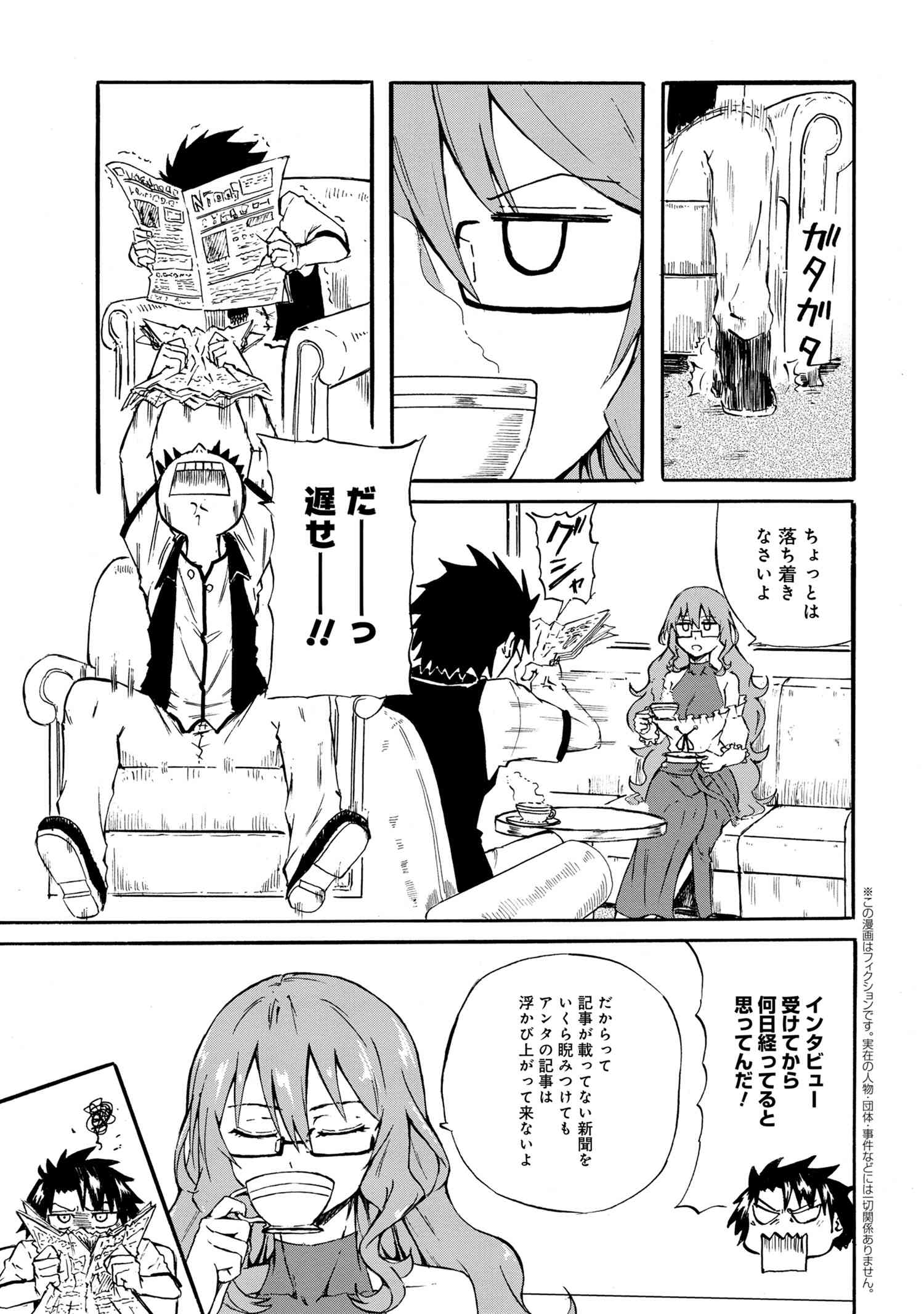 賢者の孫 第19.1話 - Page 1