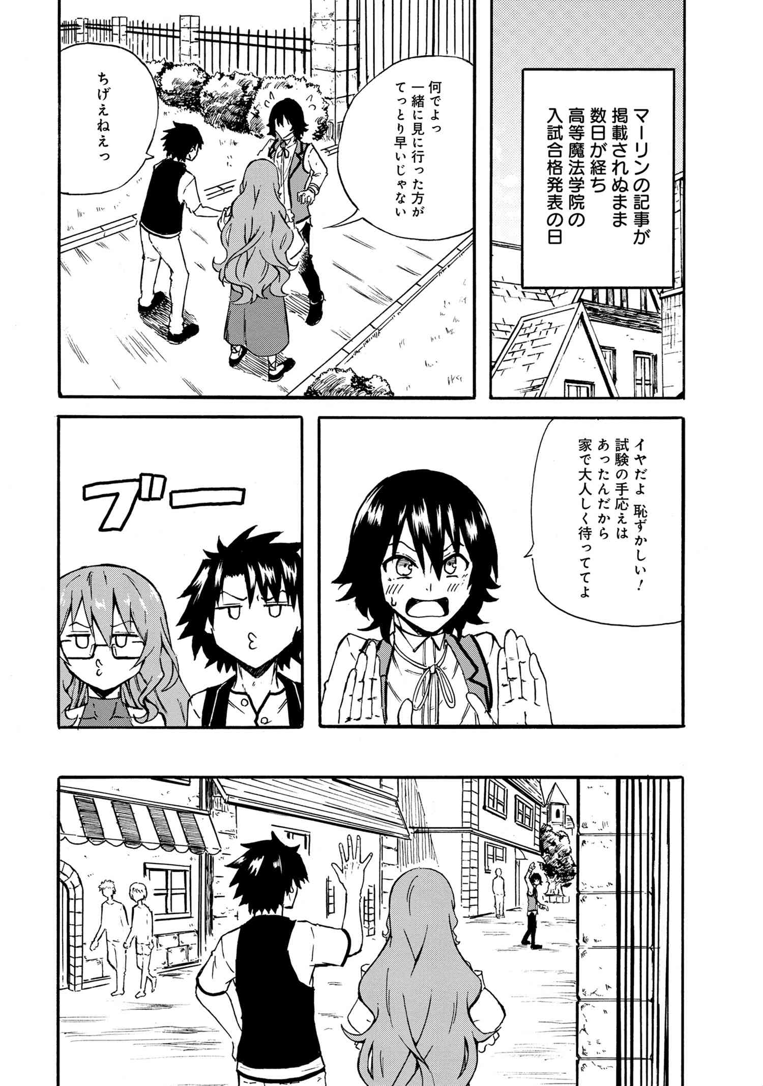 賢者の孫 第19.1話 - Page 2