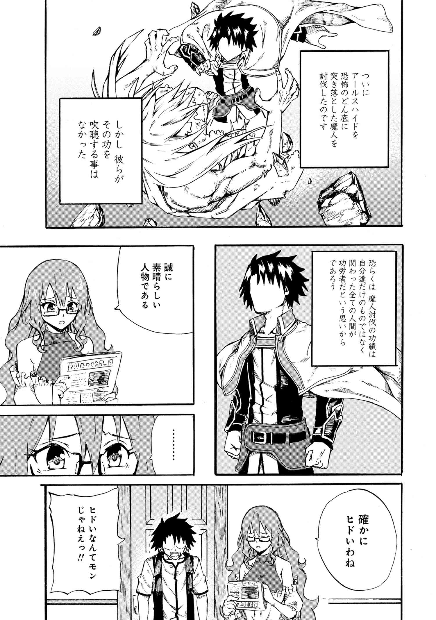 賢者の孫 第19.1話 - Page 7