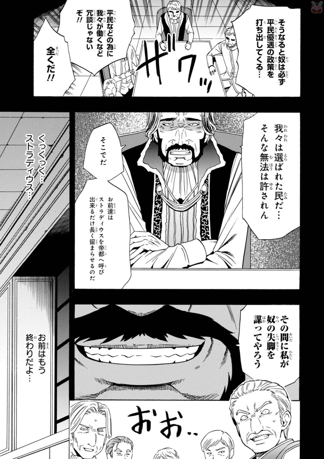 賢者の孫 第19話 - Page 23