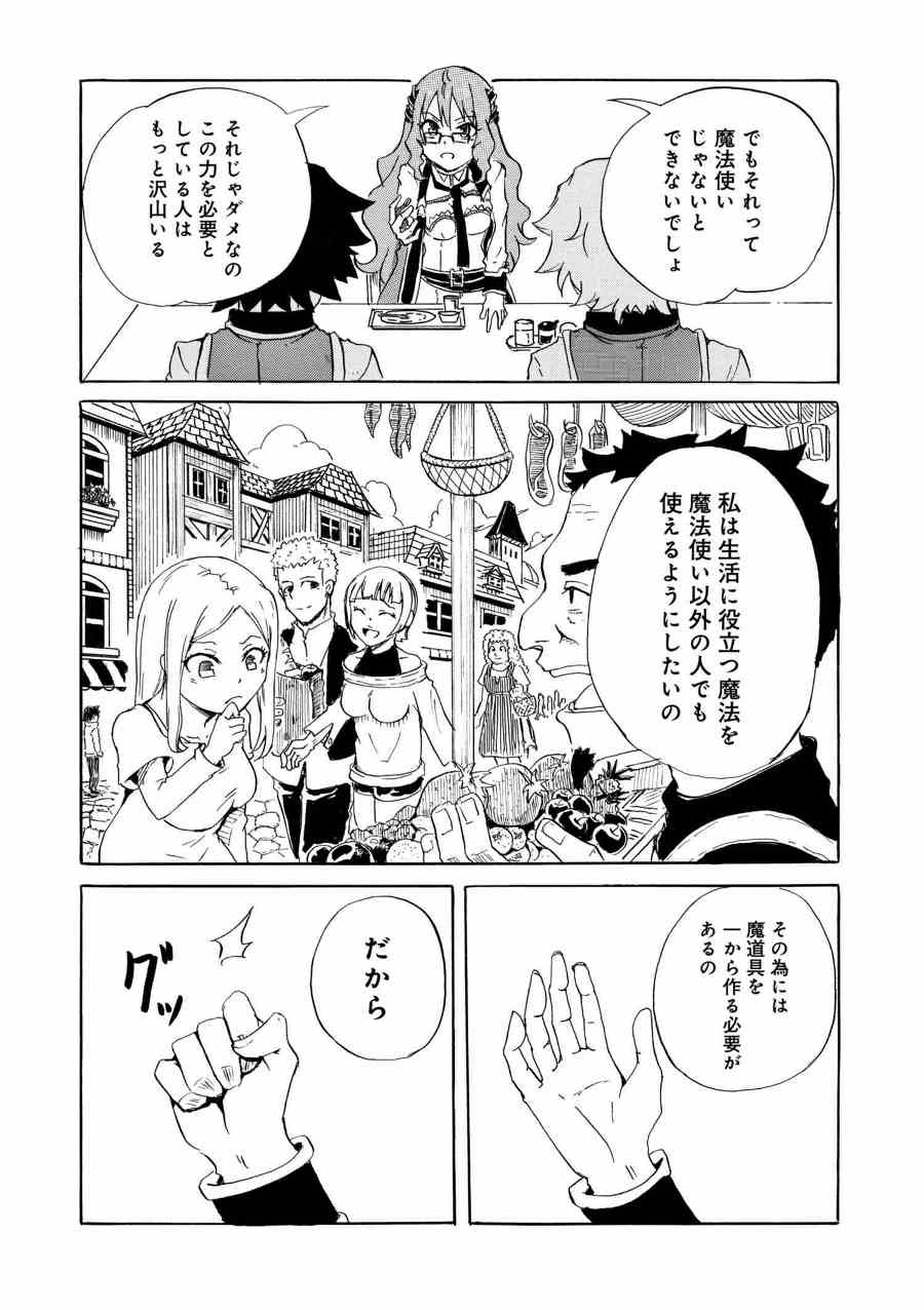 賢者の孫 第2.1話 - Page 9