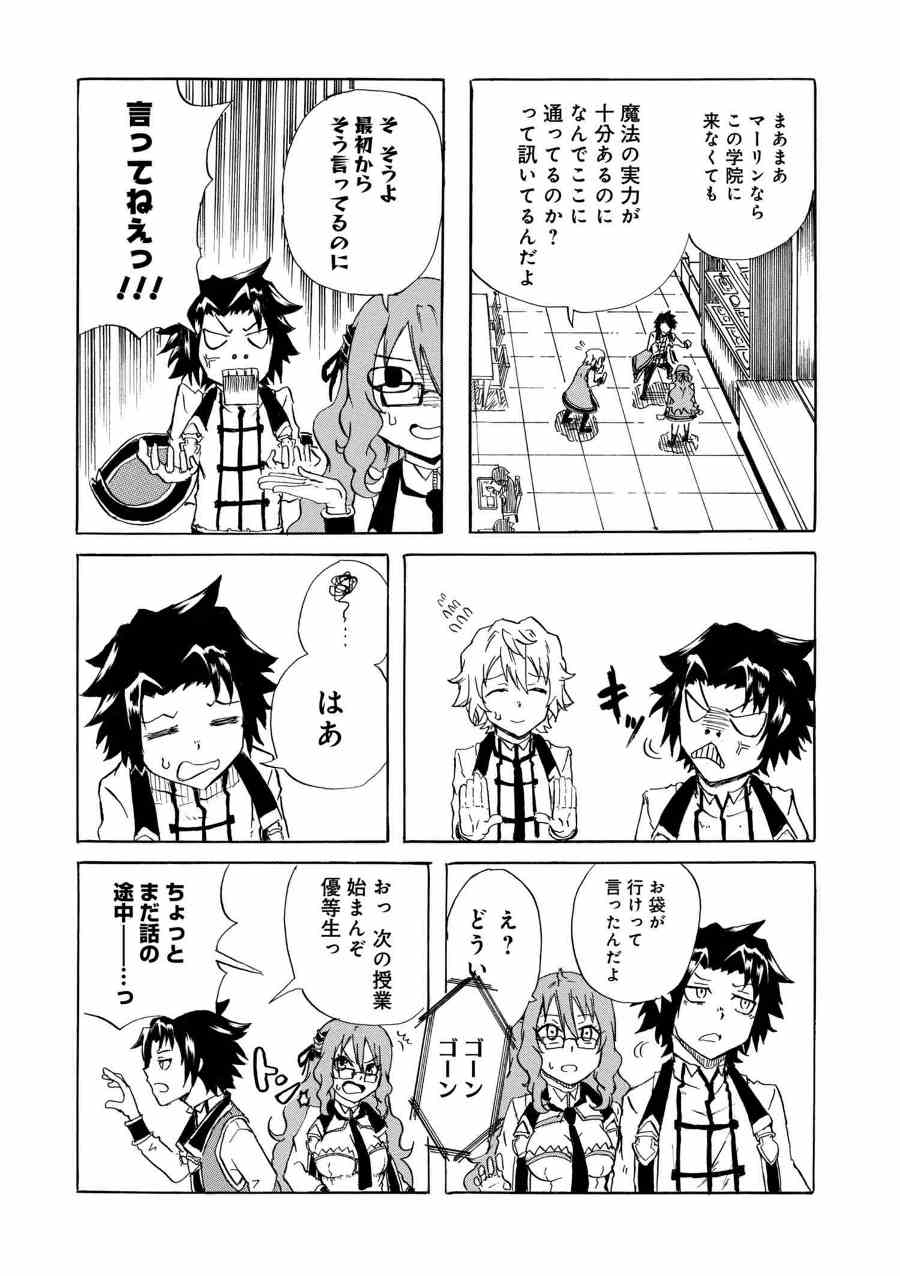 賢者の孫 第2.1話 - Page 13