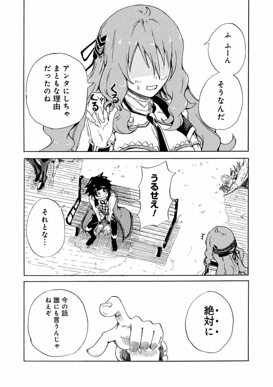 賢者の孫 第2.2話 - Page 4