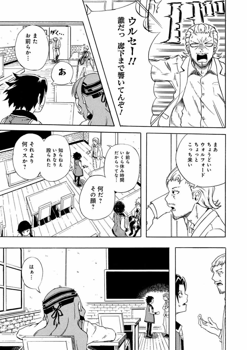 賢者の孫 第2.3話 - Page 3