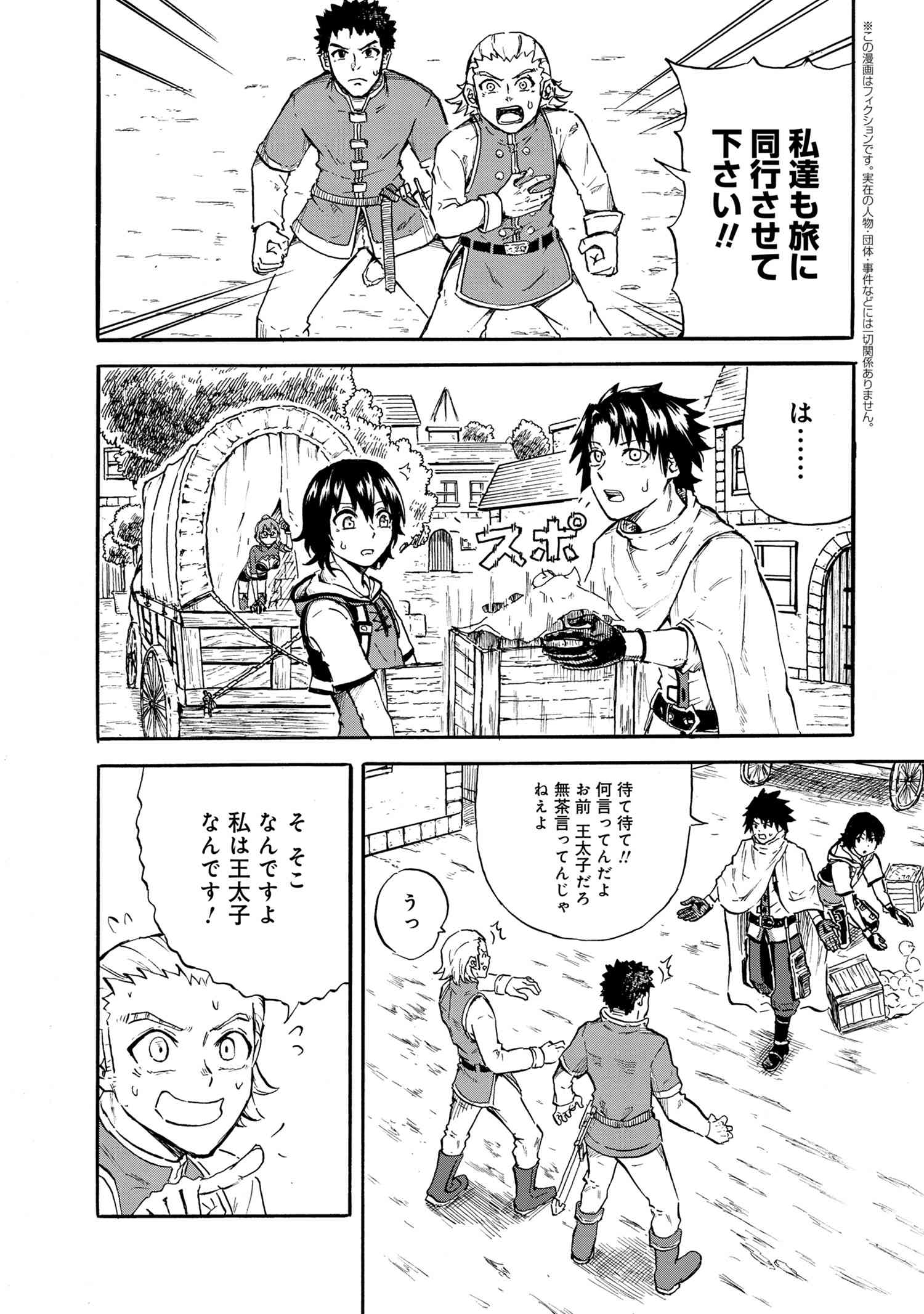 賢者の孫 第20.1話 - Page 1