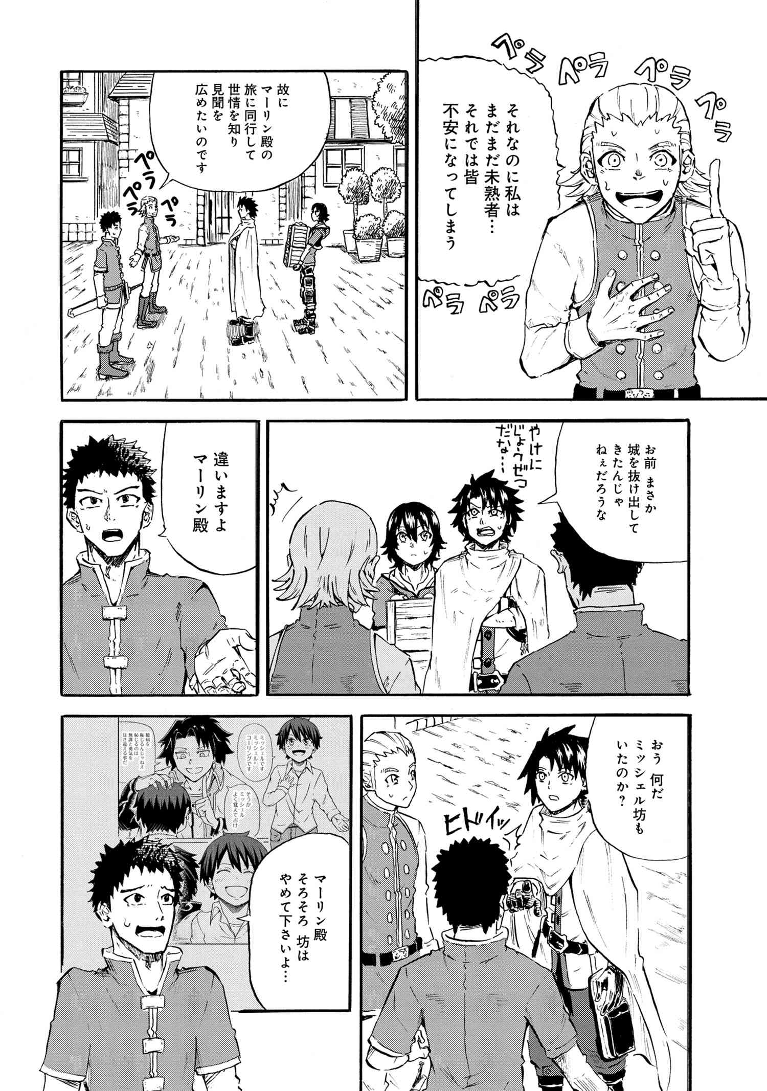 賢者の孫 第20.1話 - Page 2