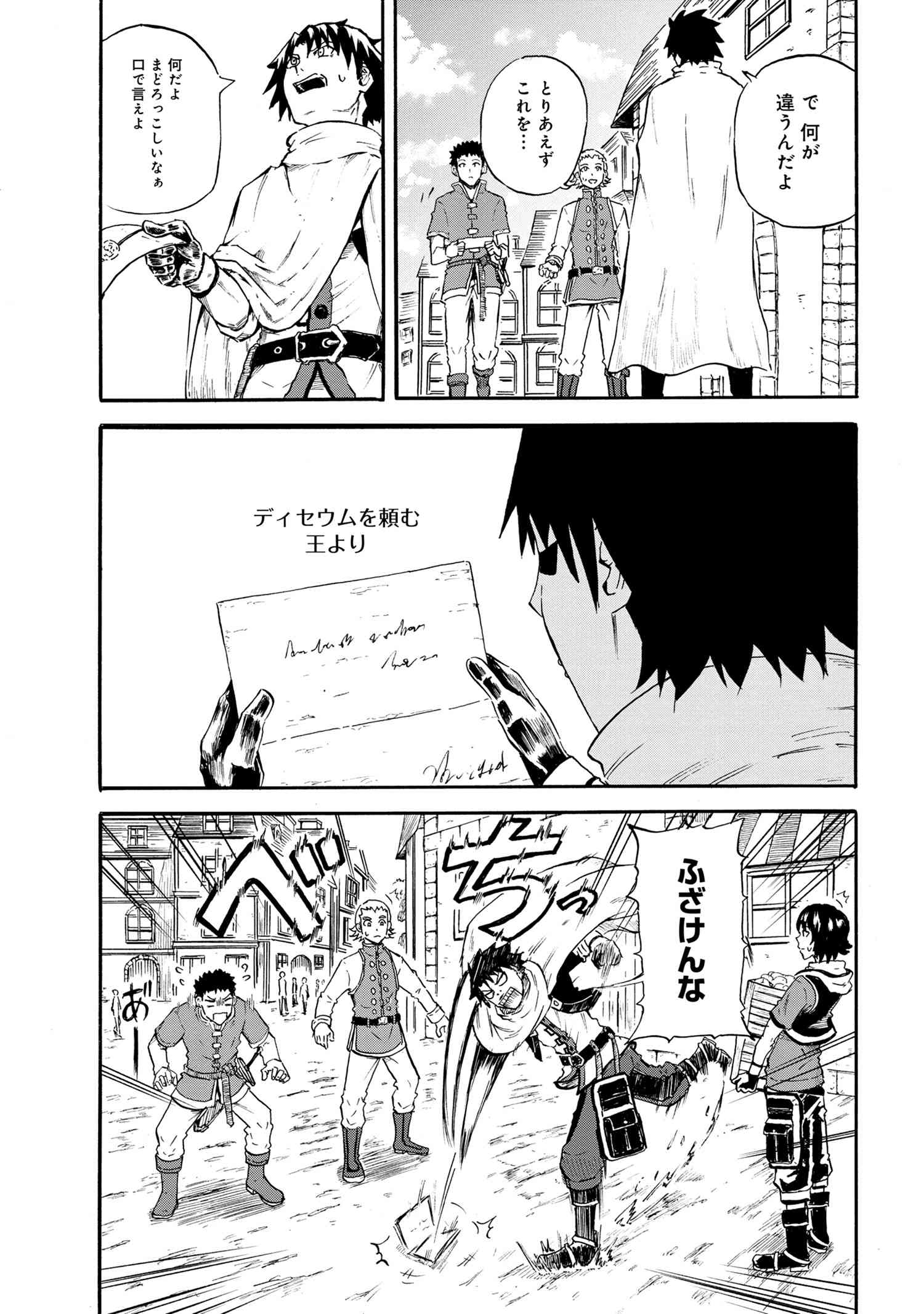 賢者の孫 第20.1話 - Page 3