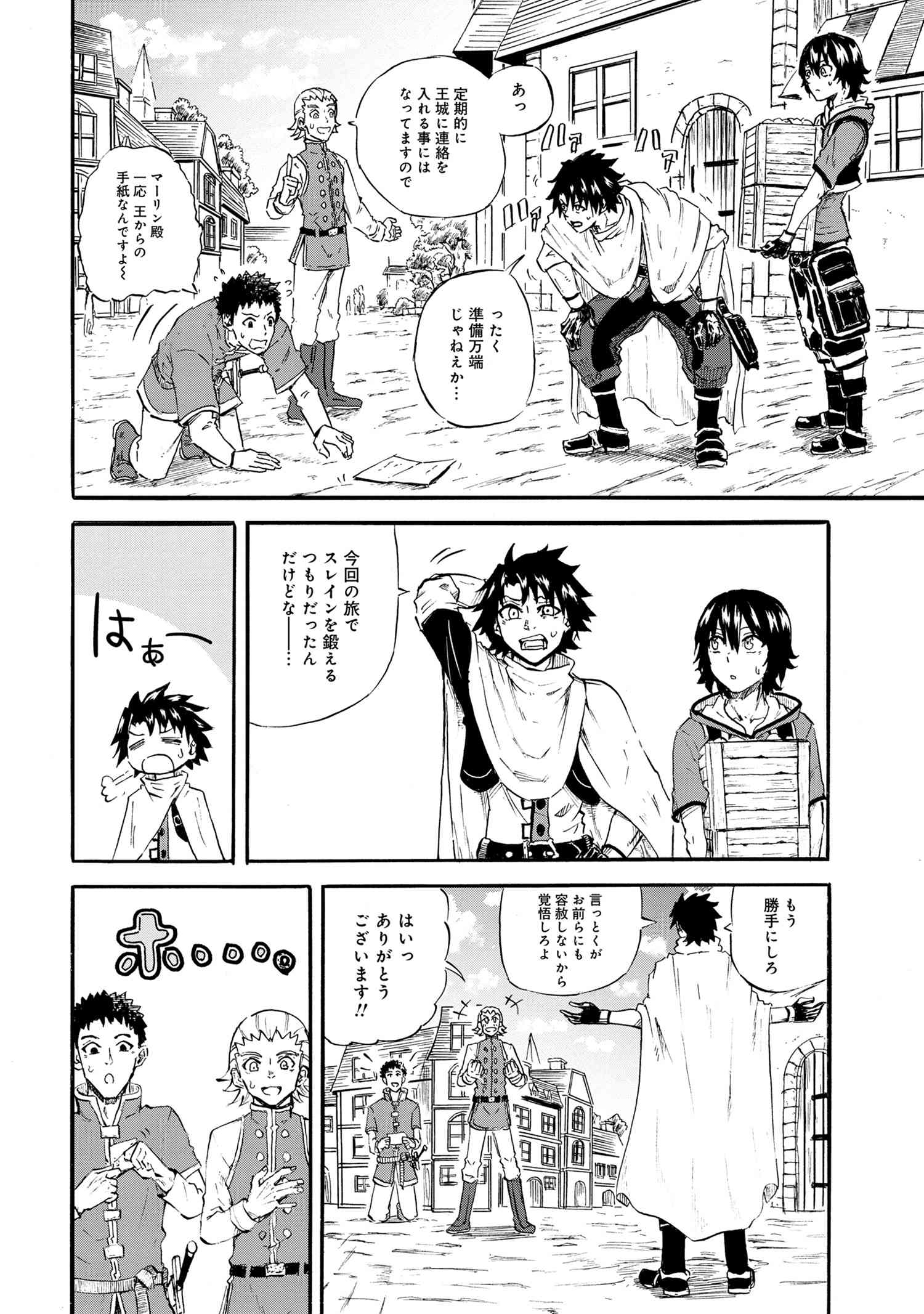 賢者の孫 第20.1話 - Page 4