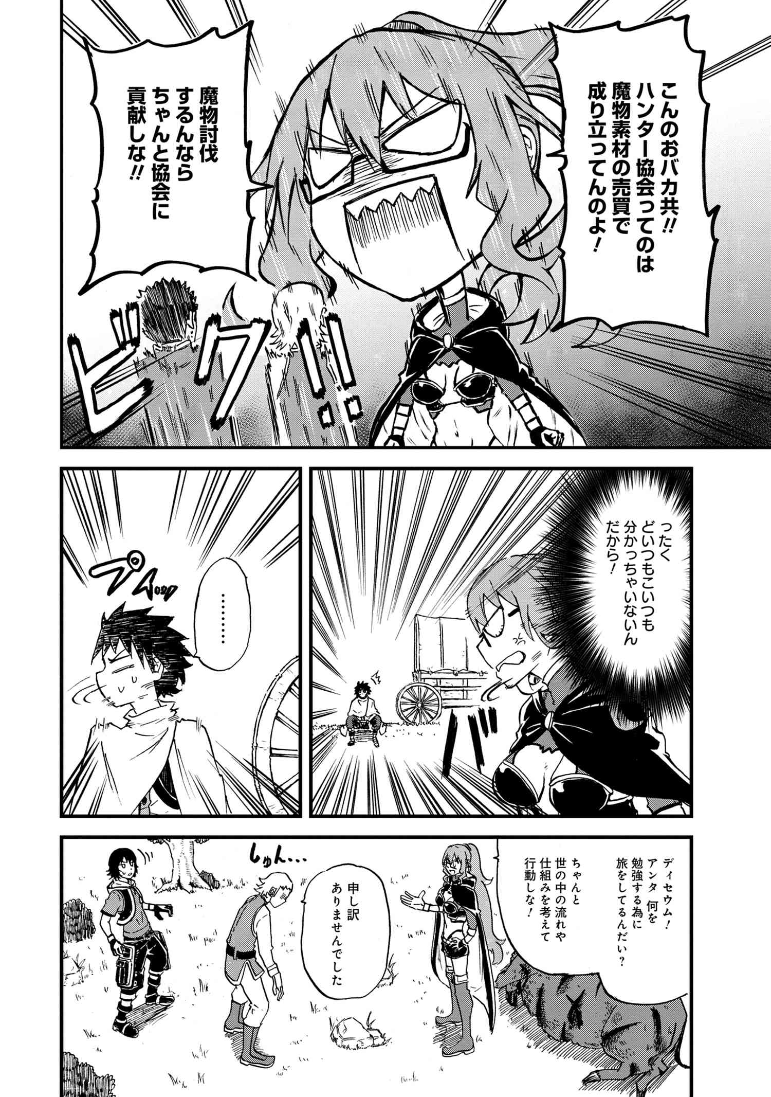 賢者の孫 第20.2話 - Page 2