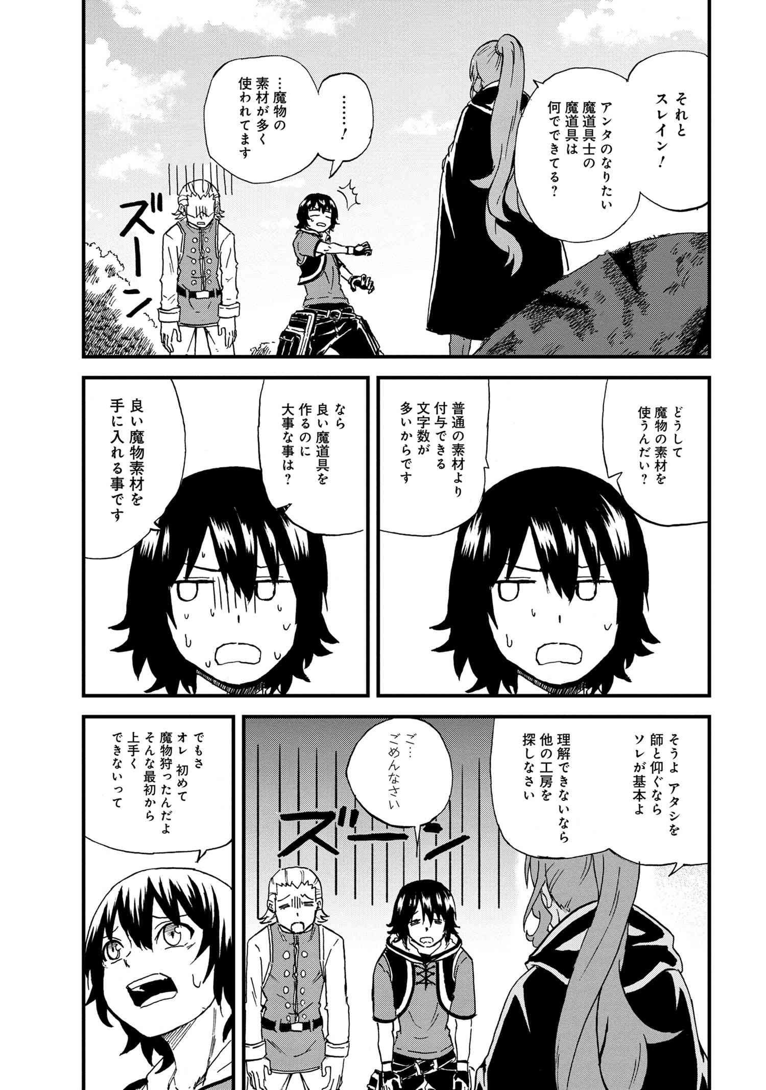 賢者の孫 第20.2話 - Page 3