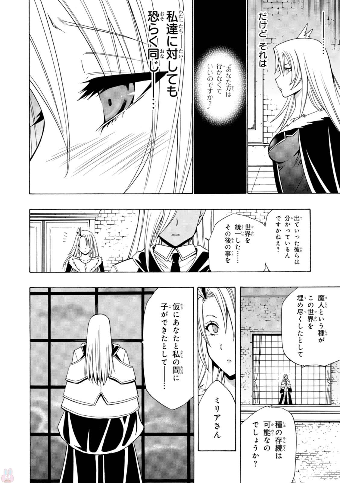 賢者の孫 第20話 - Page 2