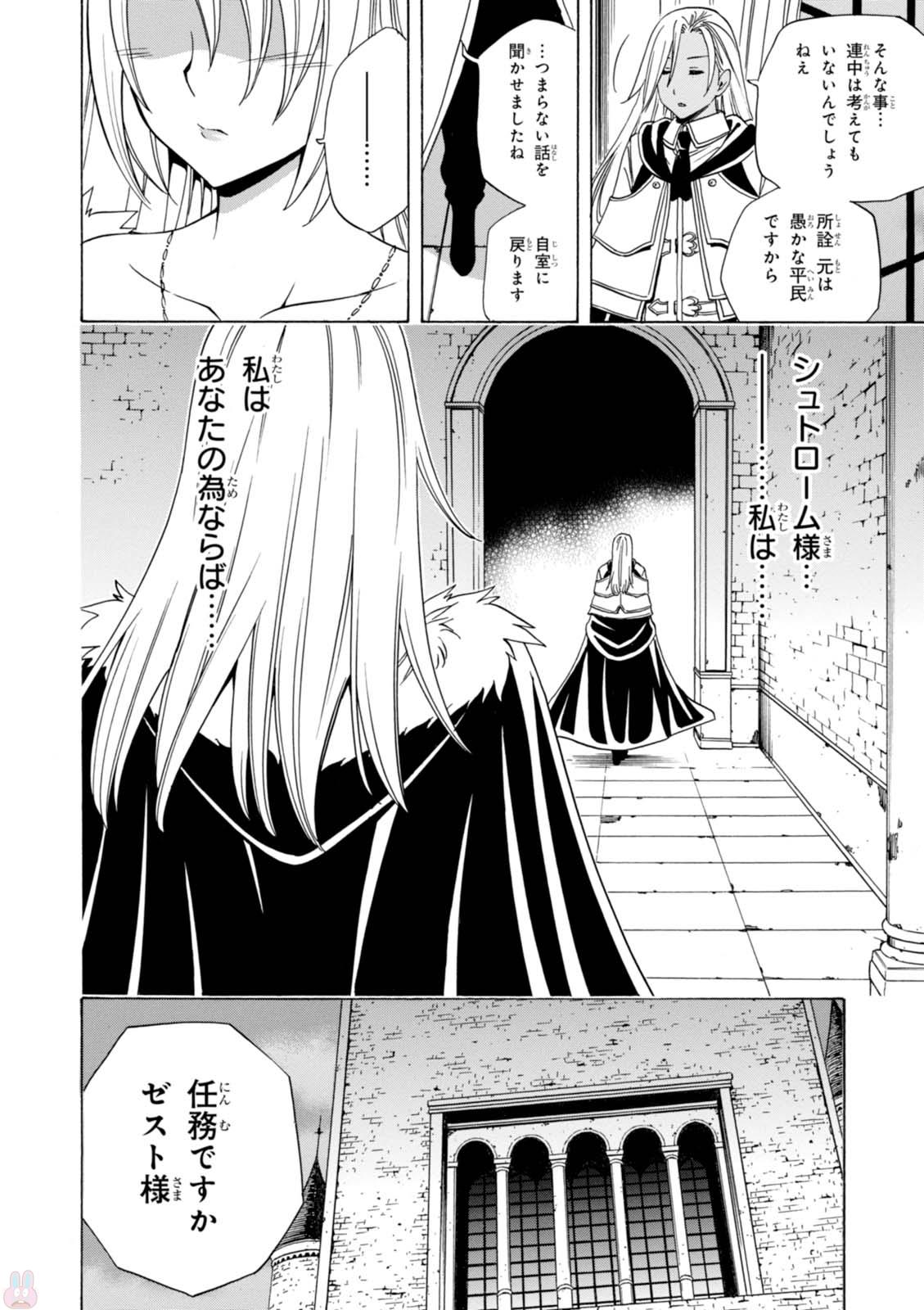 賢者の孫 第20話 - Page 4