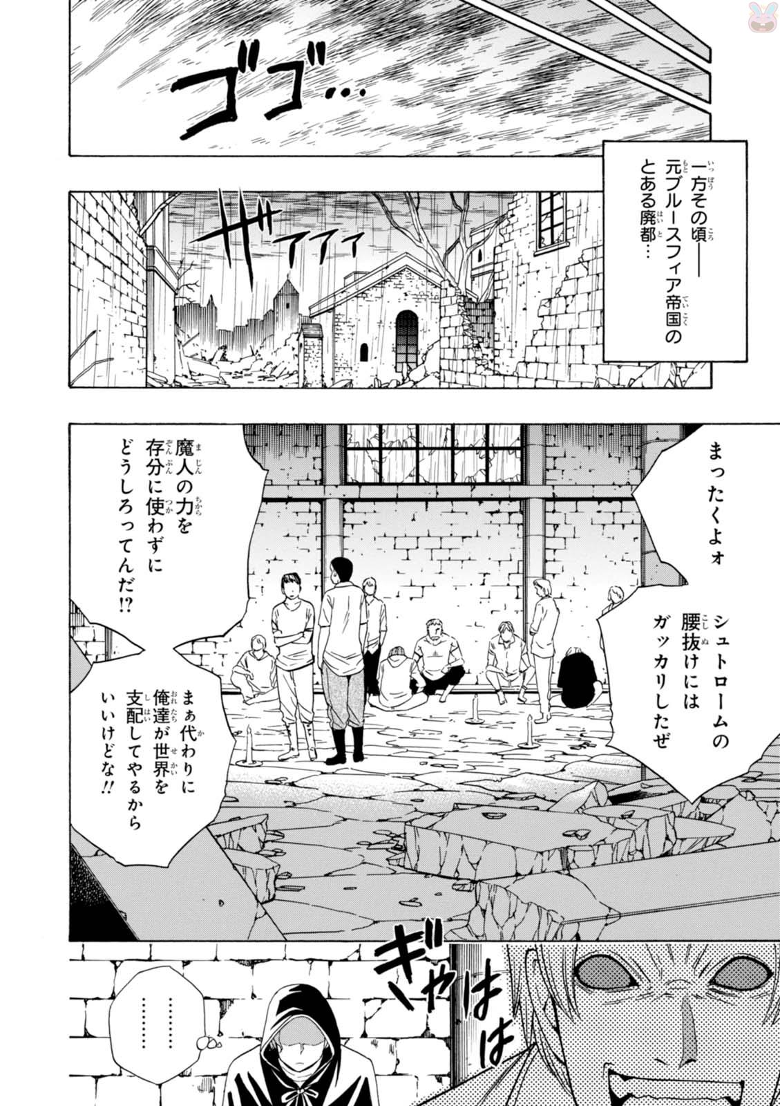 賢者の孫 第20話 - Page 20