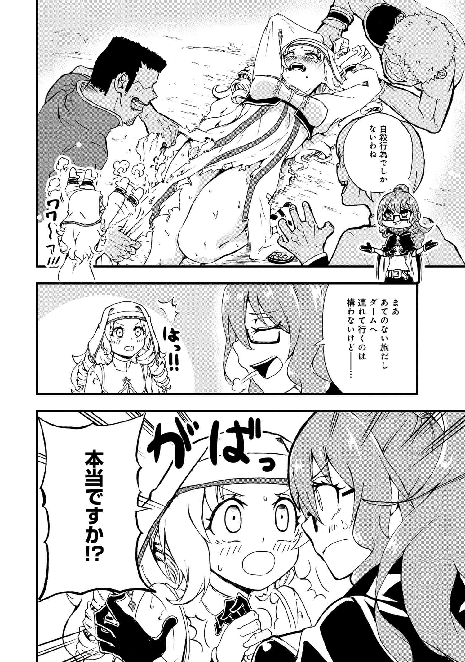 賢者の孫 第21.1話 - Page 8