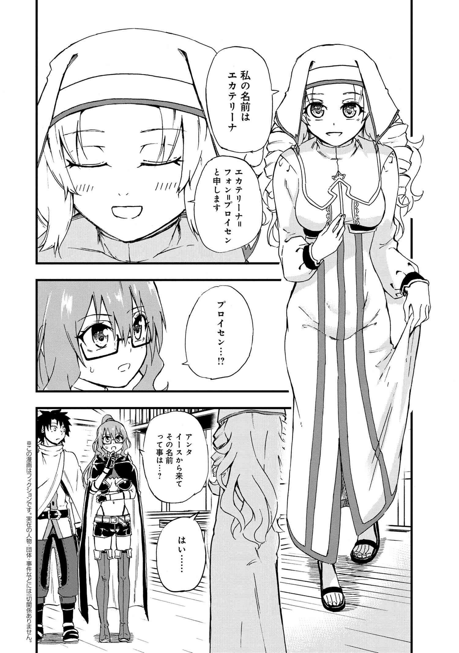 賢者の孫 第21.2話 - Page 1