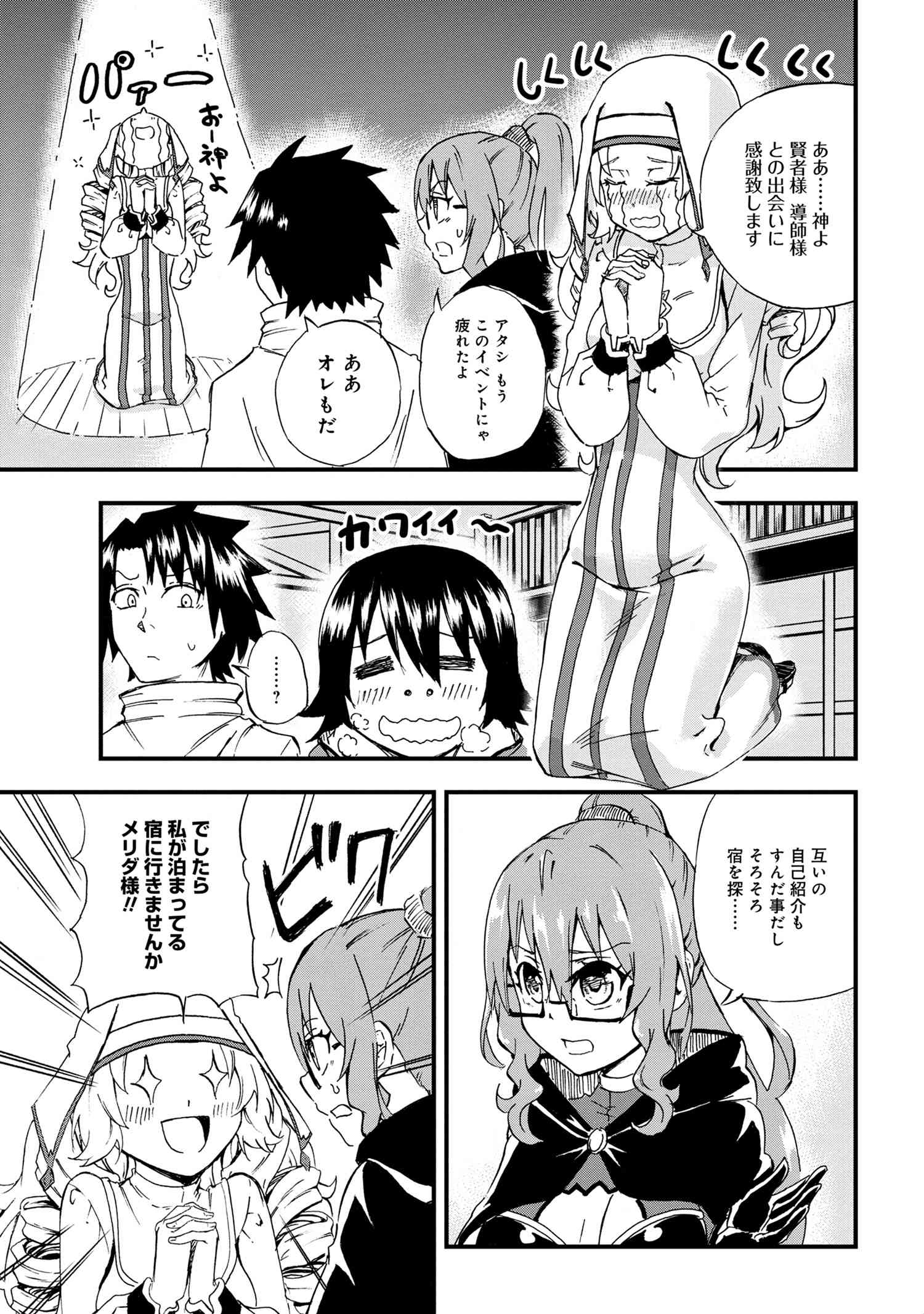 賢者の孫 第21.2話 - Page 4