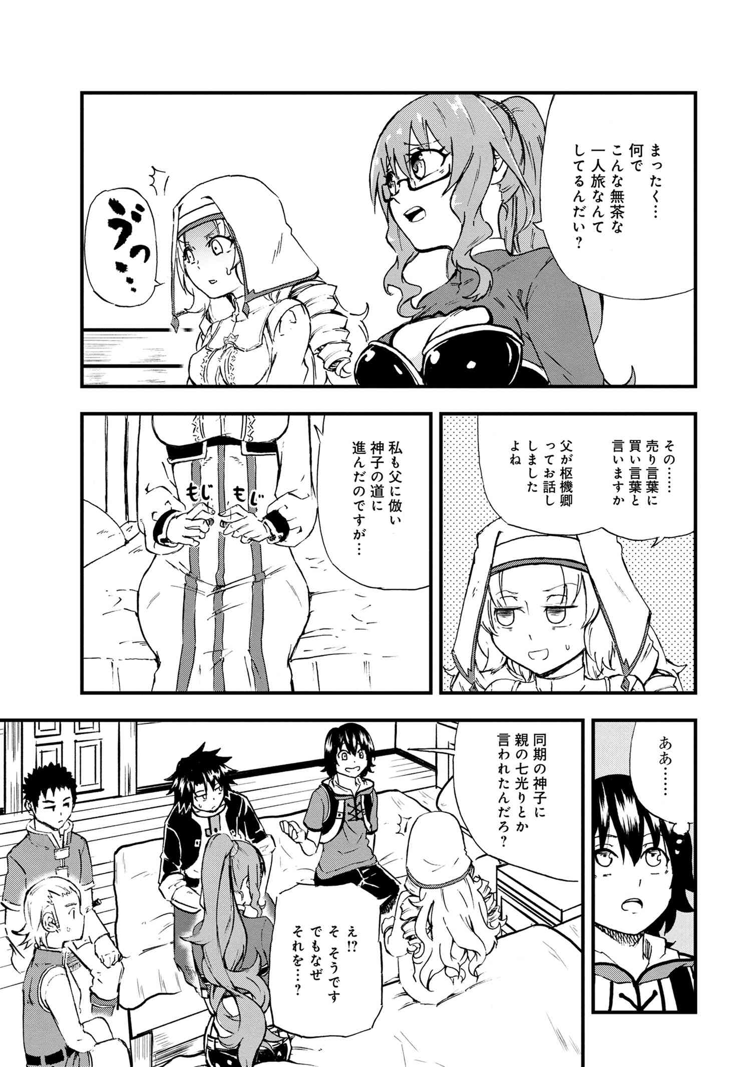 賢者の孫 第21.2話 - Page 6