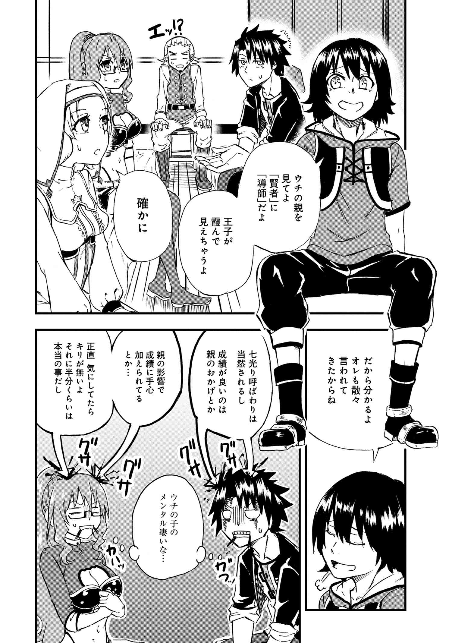 賢者の孫 第21.2話 - Page 7