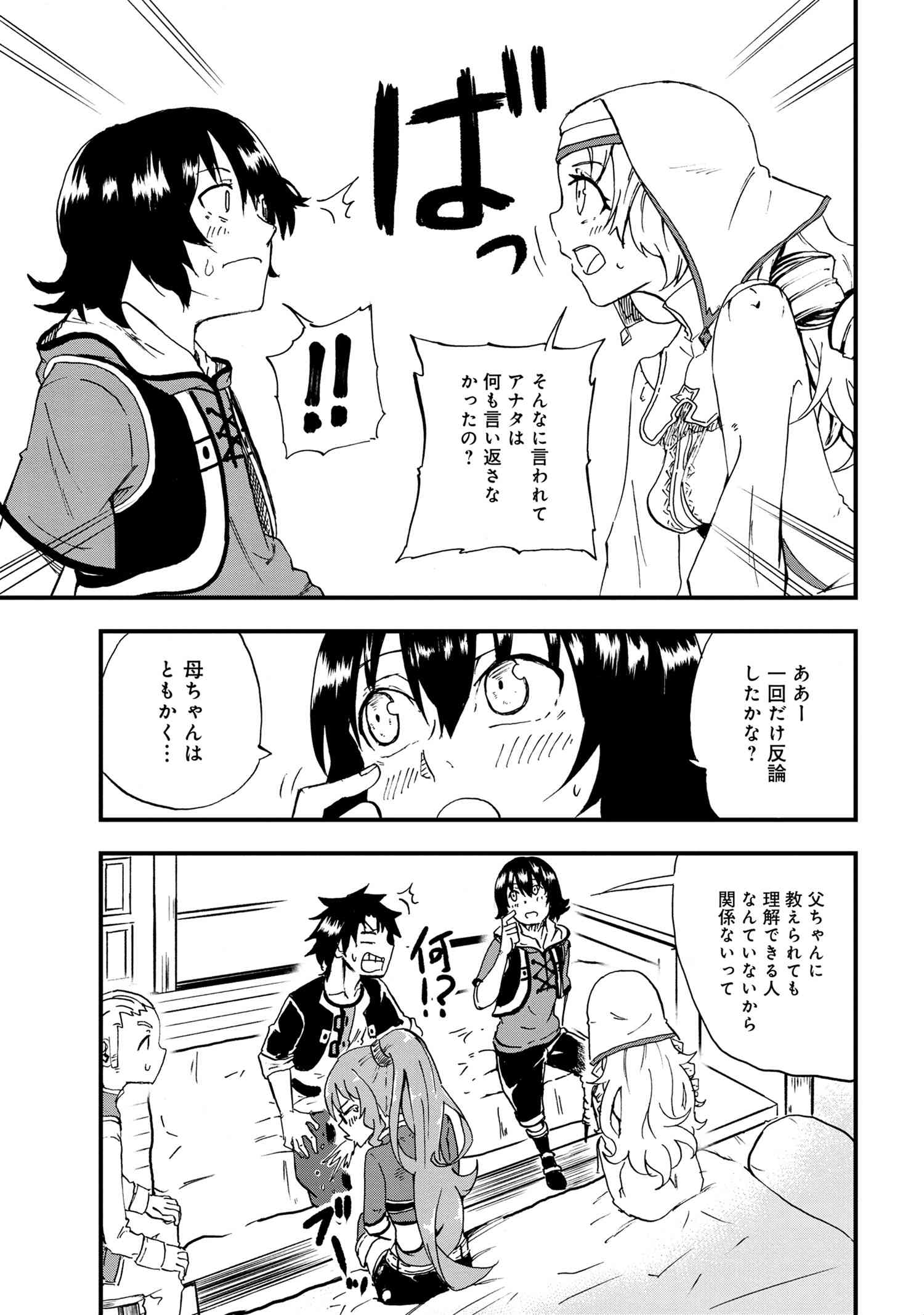 賢者の孫 第21.2話 - Page 8