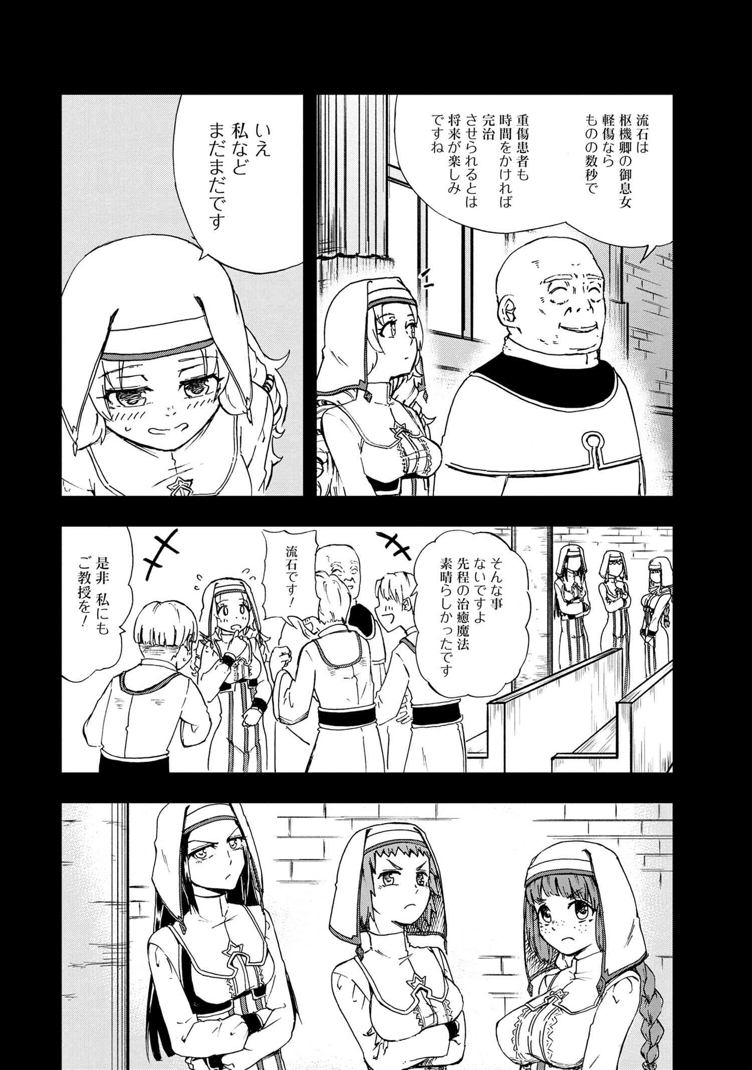 賢者の孫 第21.2話 - Page 11