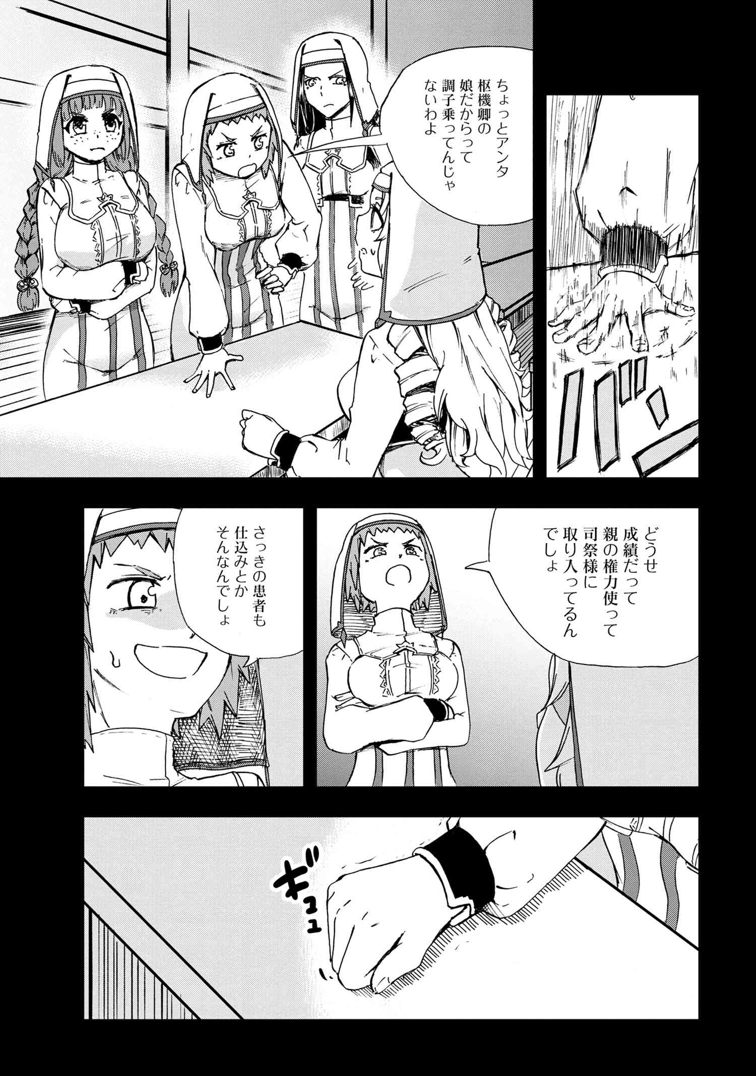 賢者の孫 第21.2話 - Page 12