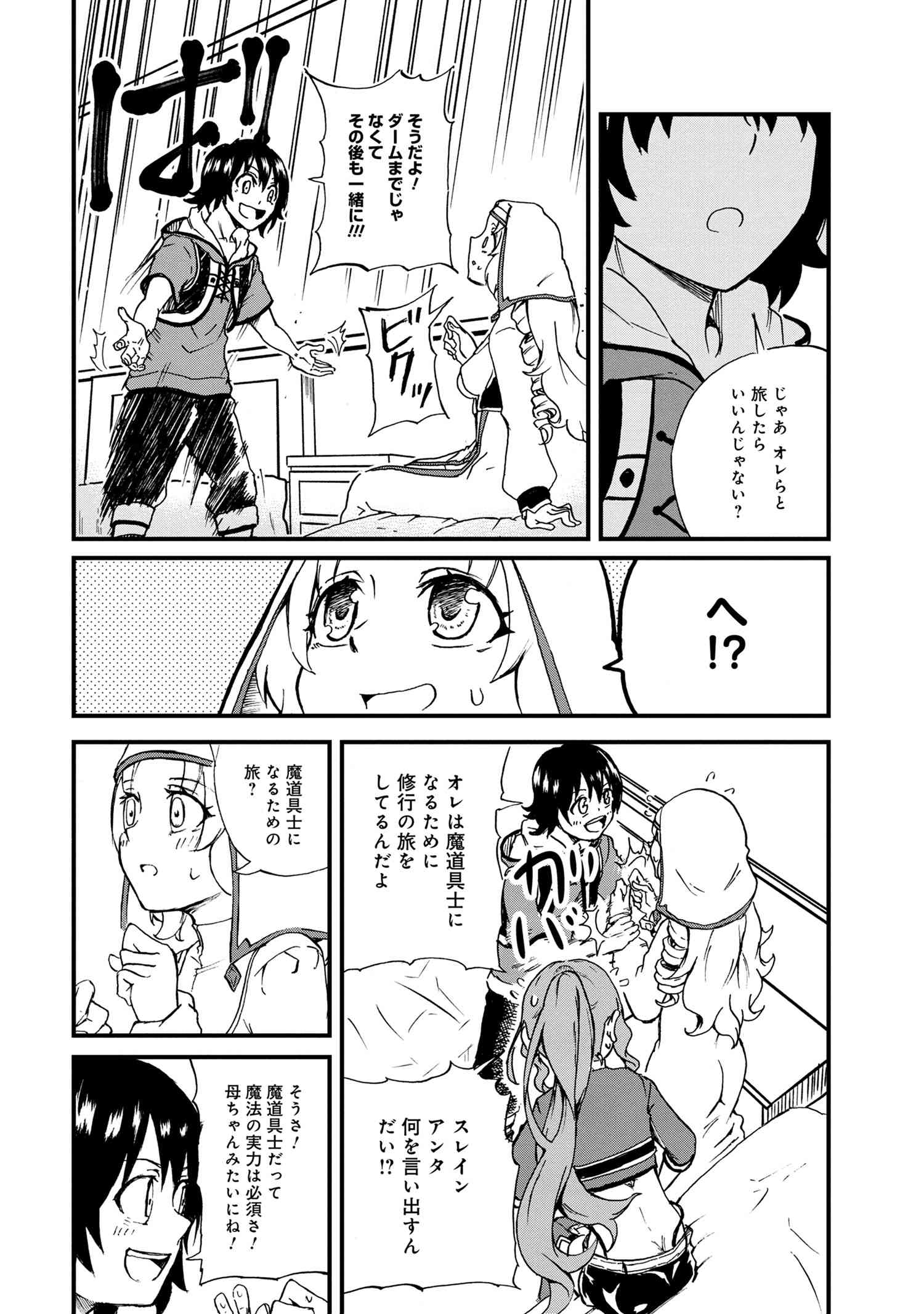 賢者の孫 第21.2話 - Page 15