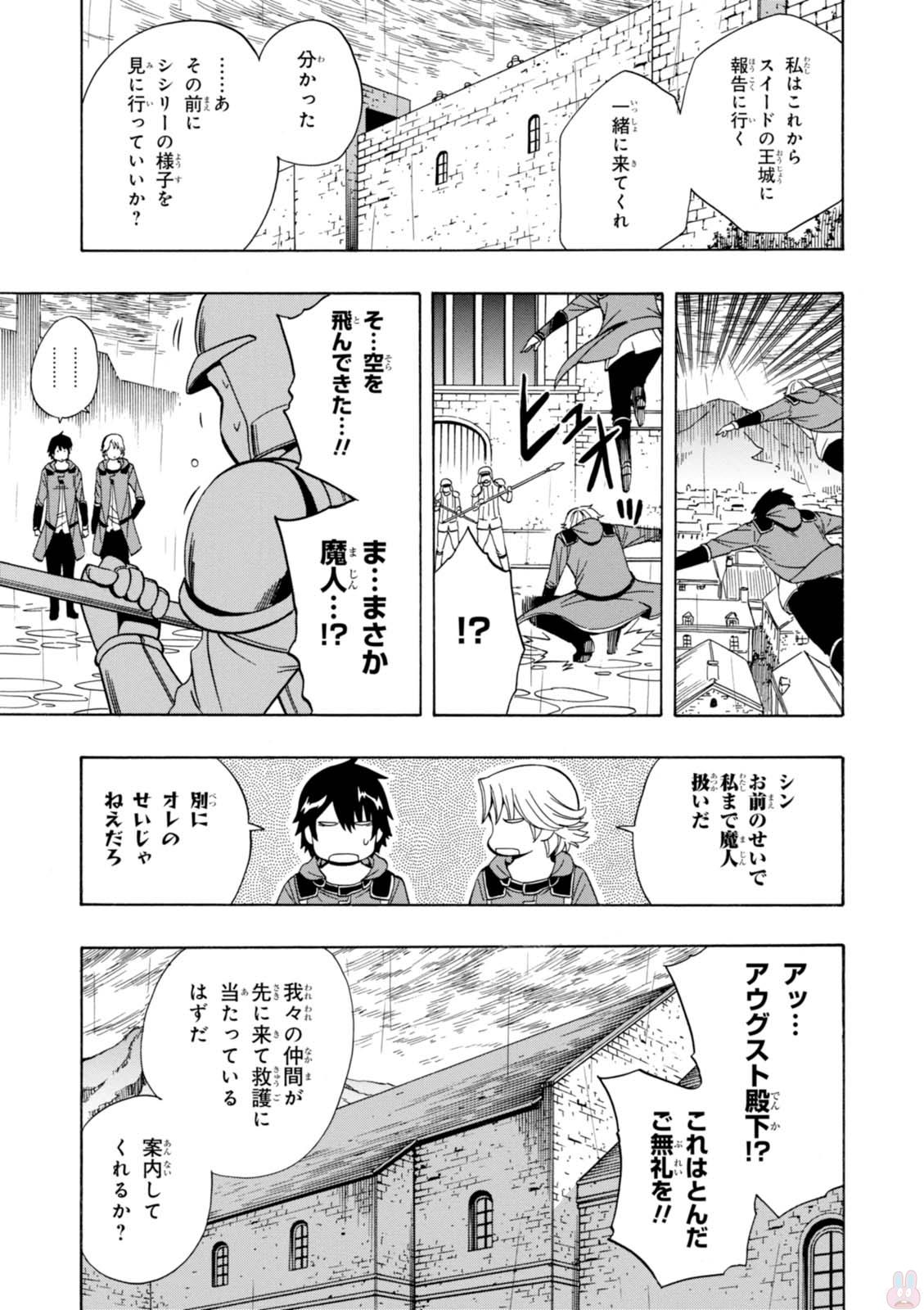 賢者の孫 第21話 - Page 45