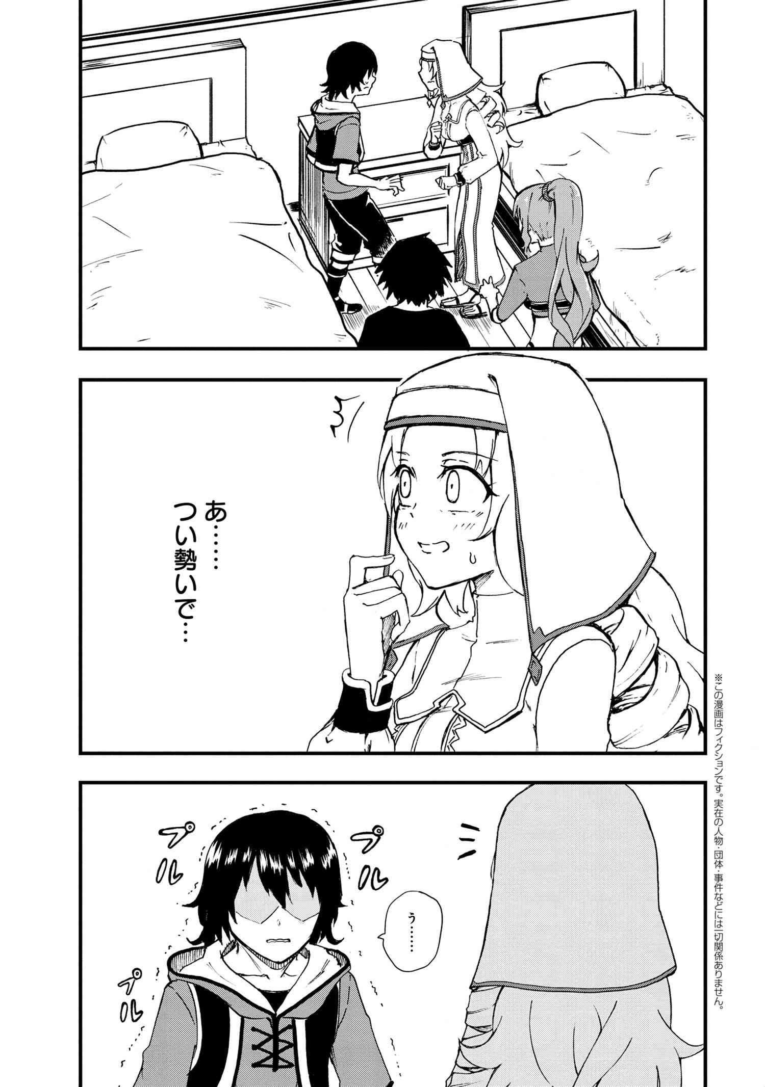 賢者の孫 第22.1話 - Page 1