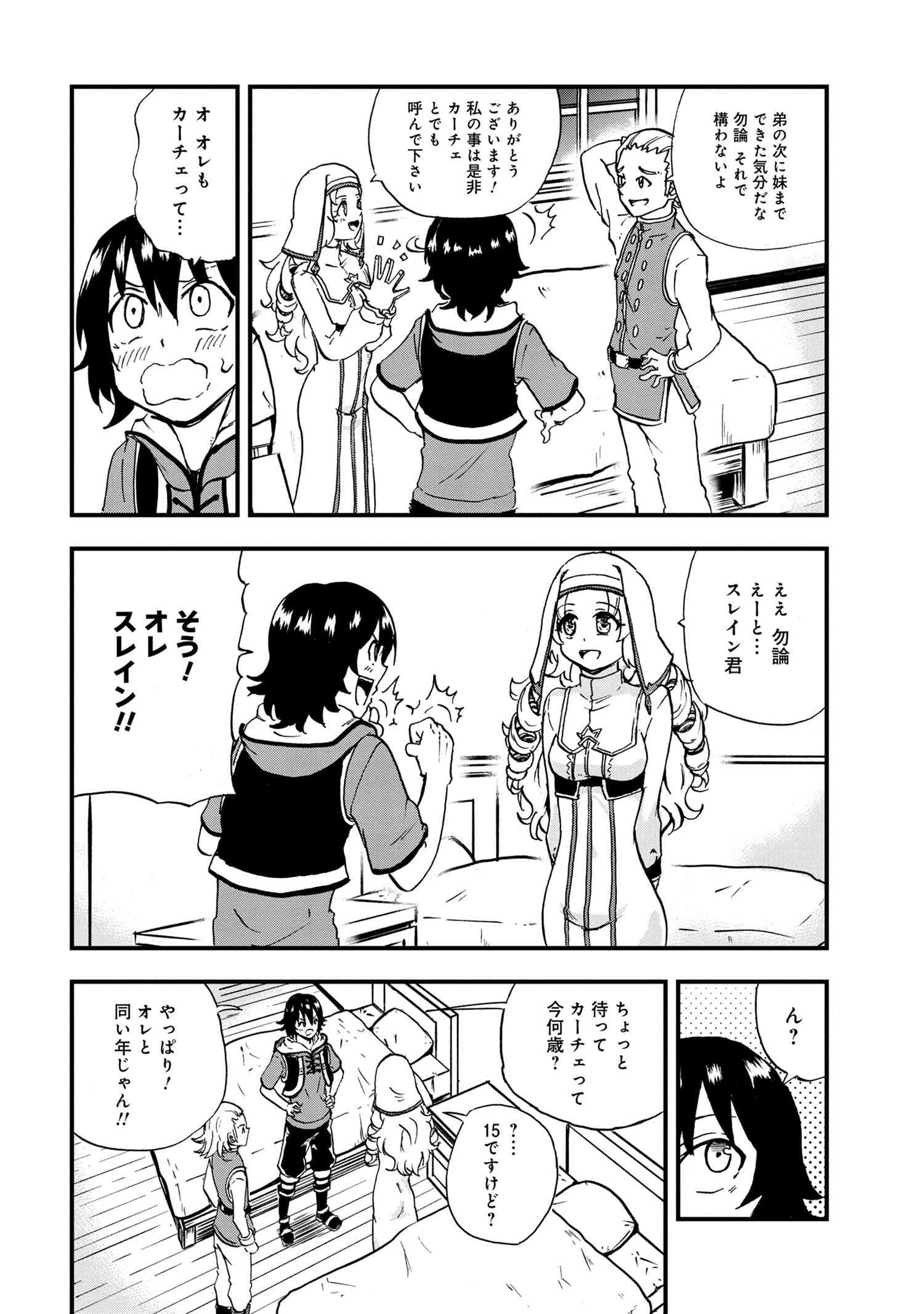 賢者の孫 第22.1話 - Page 6