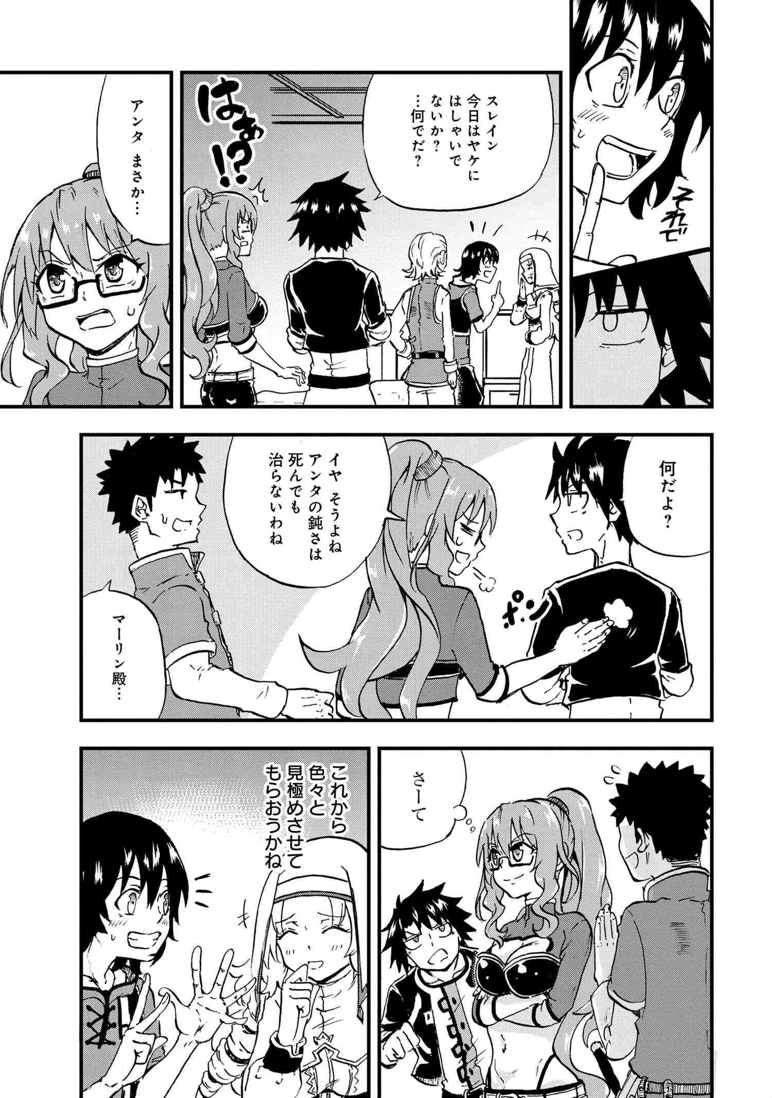 賢者の孫 第22.1話 - Page 9