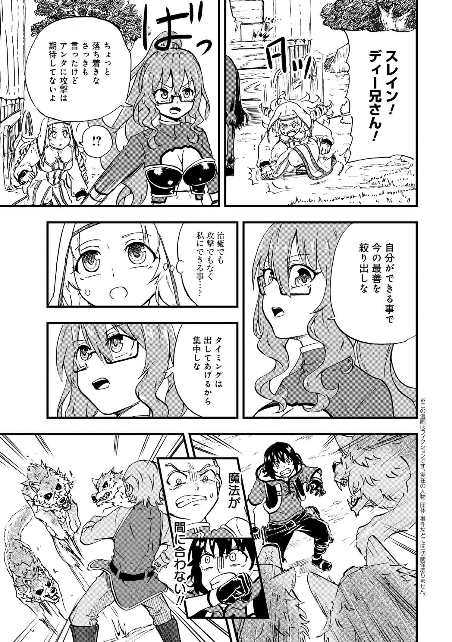 賢者の孫 第22.3話 - Page 1