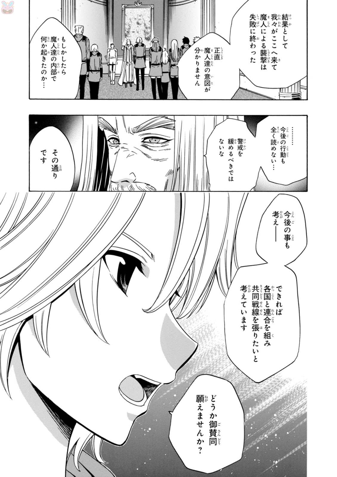 賢者の孫 第22話 - Page 5