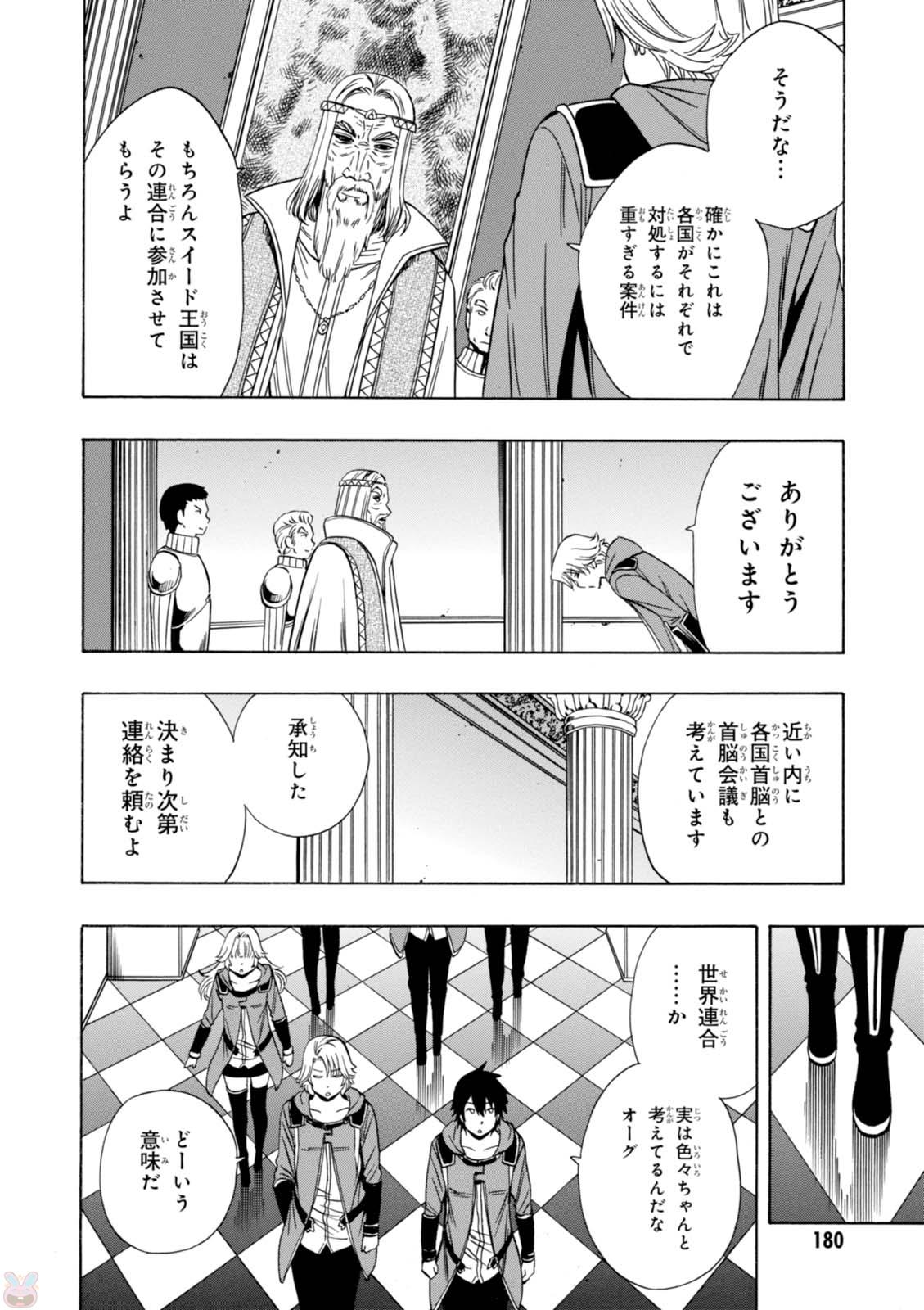 賢者の孫 第22話 - Page 6