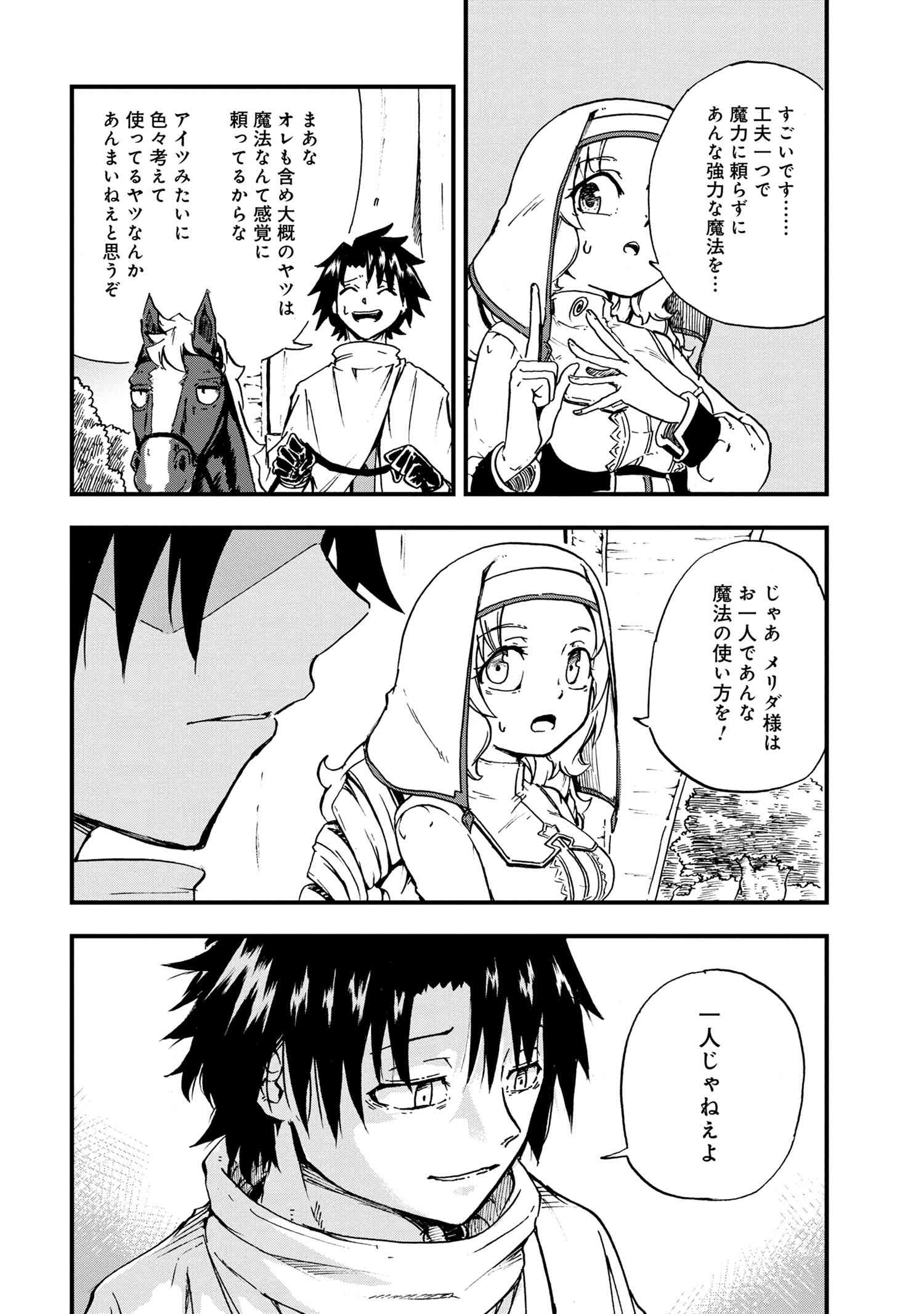 賢者の孫 第23.1話 - Page 6