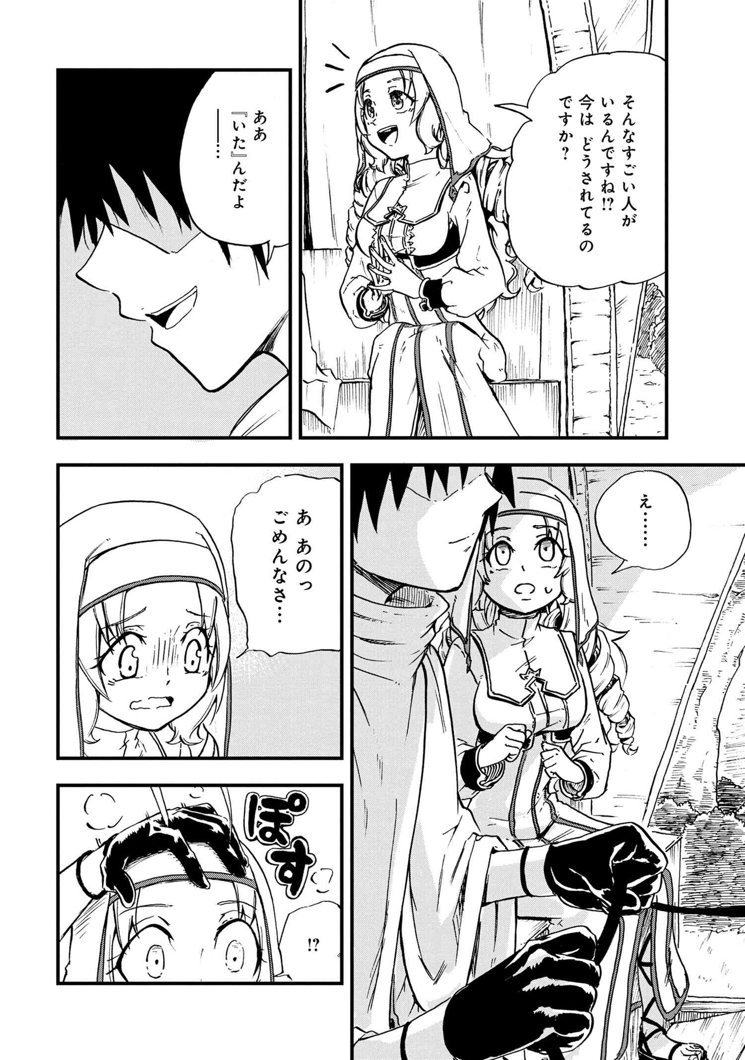 賢者の孫 第23.1話 - Page 8