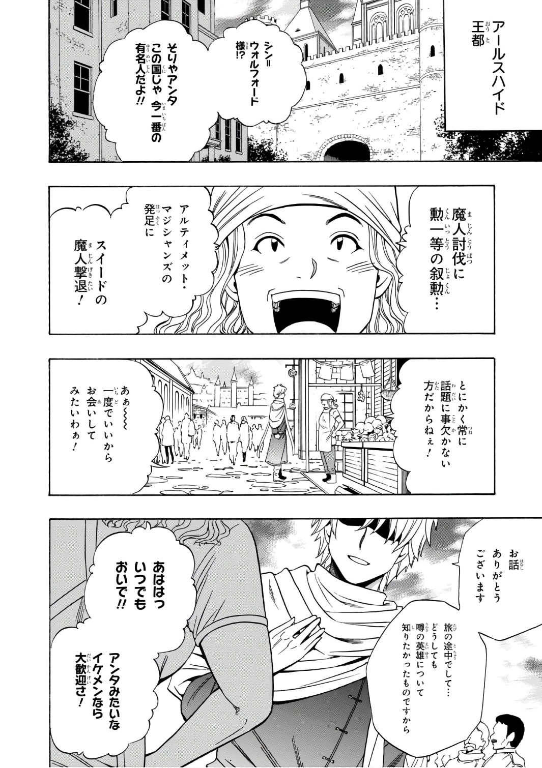 賢者の孫 第23話 - Page 46