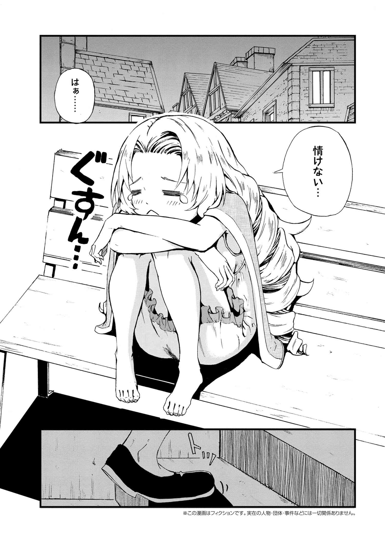 賢者の孫 第24.2話 - Page 1