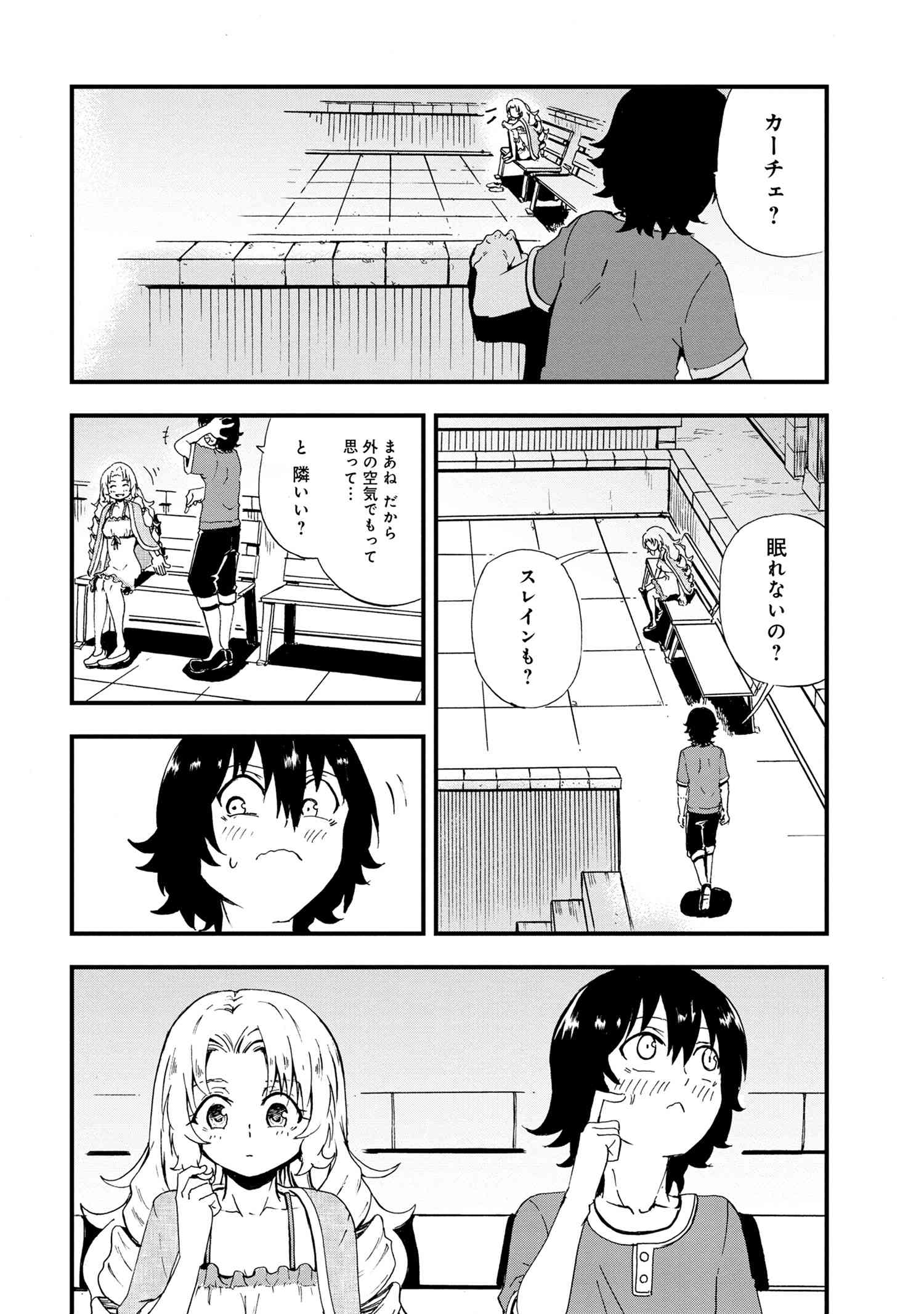 賢者の孫 第24.2話 - Page 2