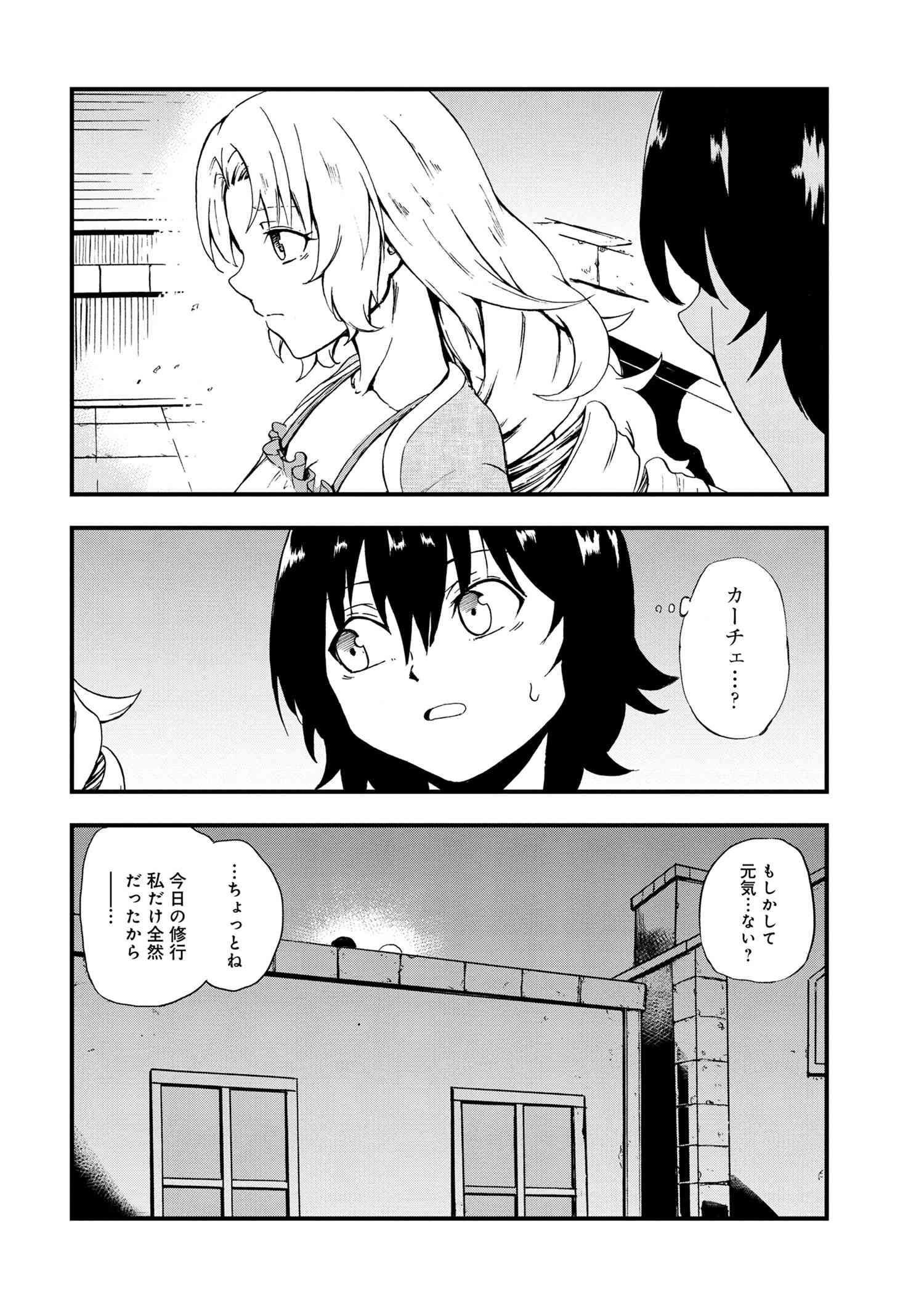 賢者の孫 第24.2話 - Page 4