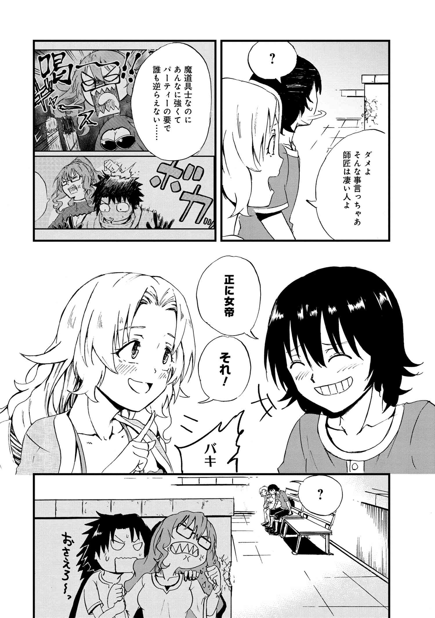 賢者の孫 第24.2話 - Page 6