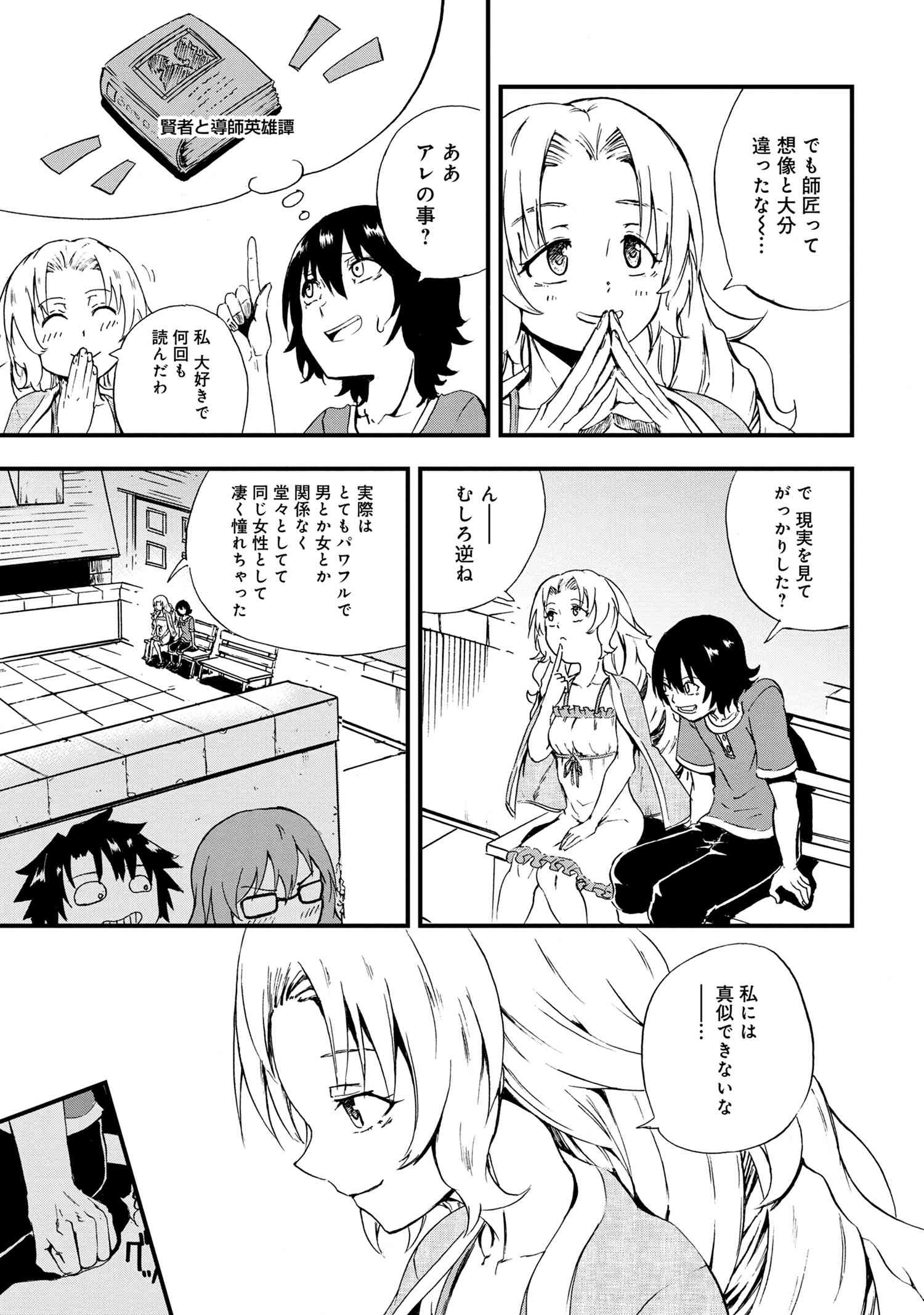 賢者の孫 第24.2話 - Page 7