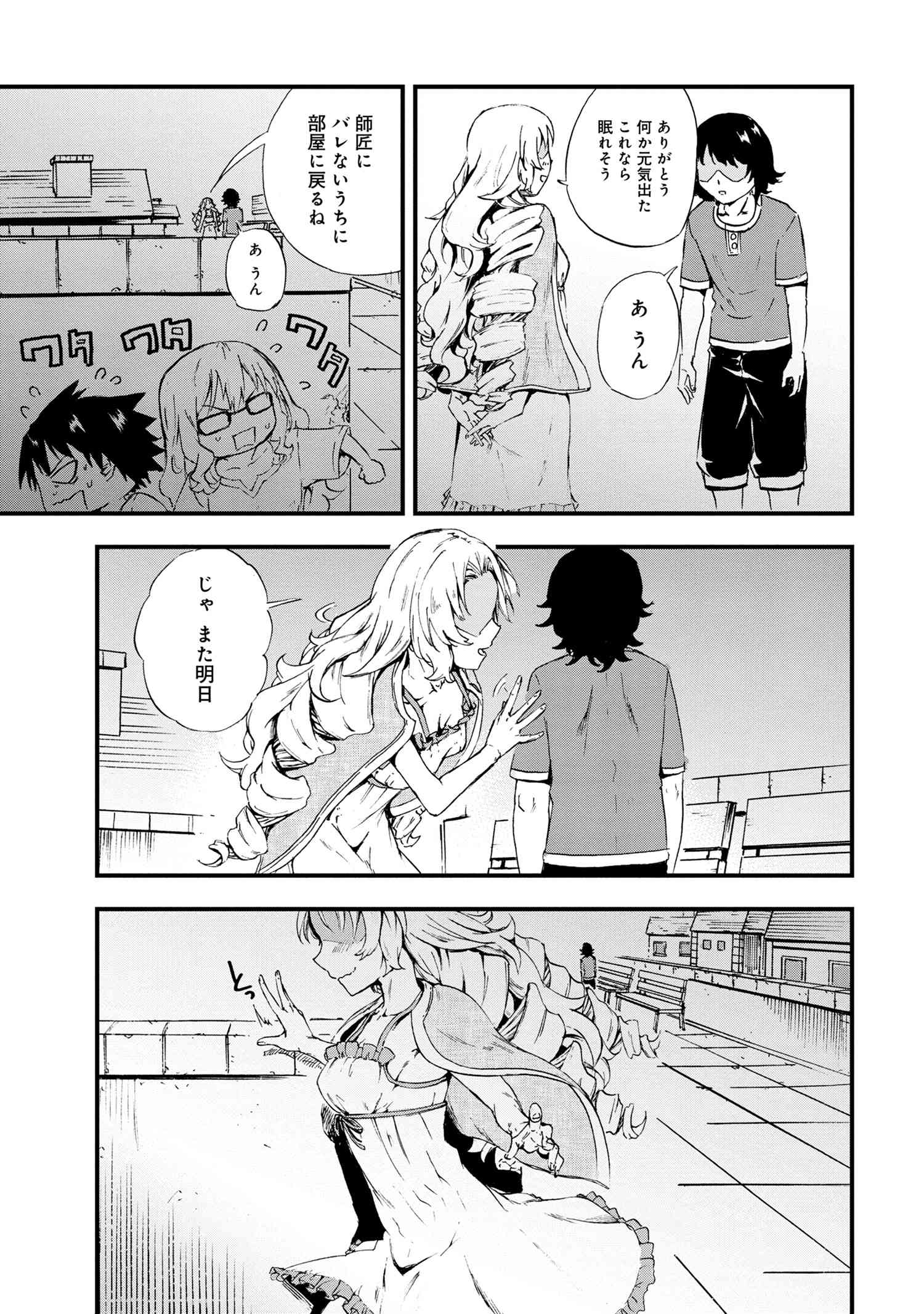 賢者の孫 第24.2話 - Page 11