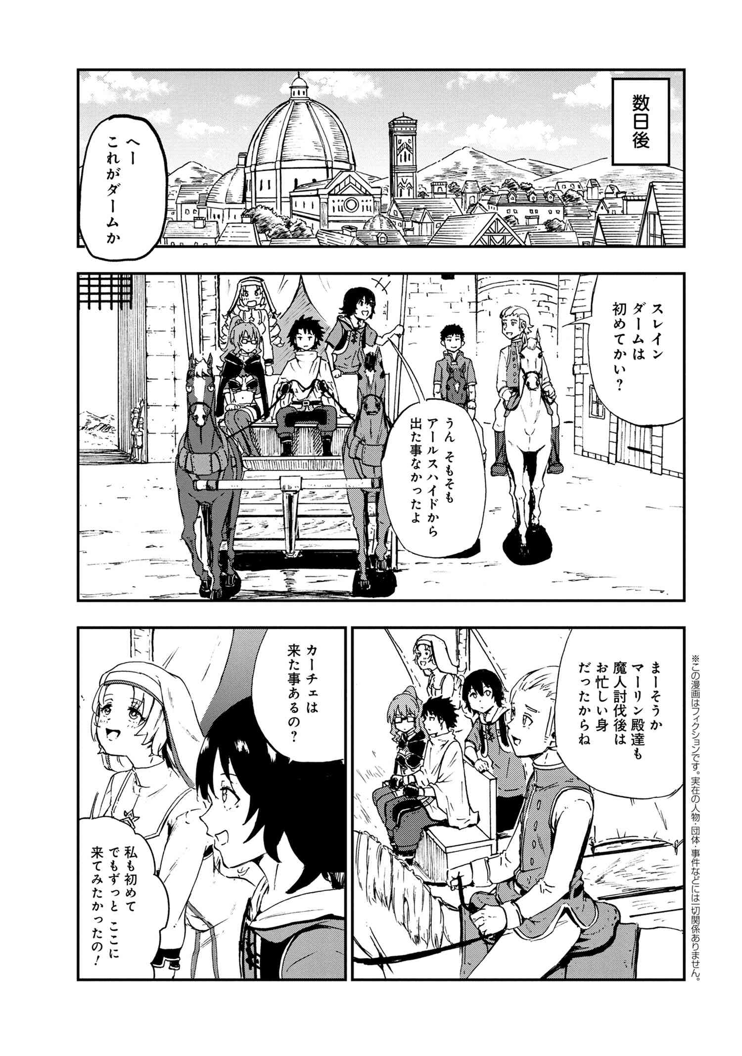 賢者の孫 第25.1話 - Page 1