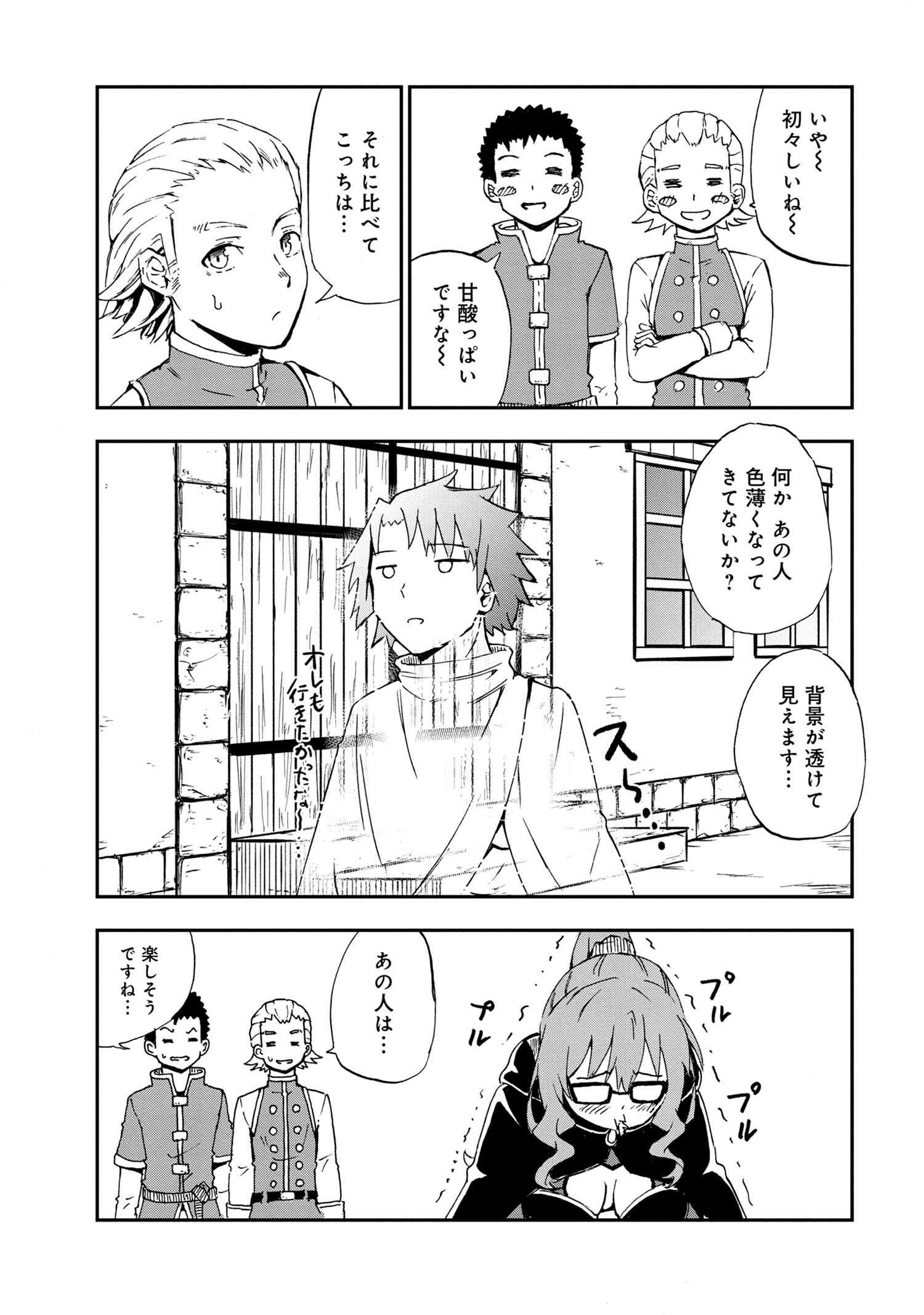 賢者の孫 第25.1話 - Page 7