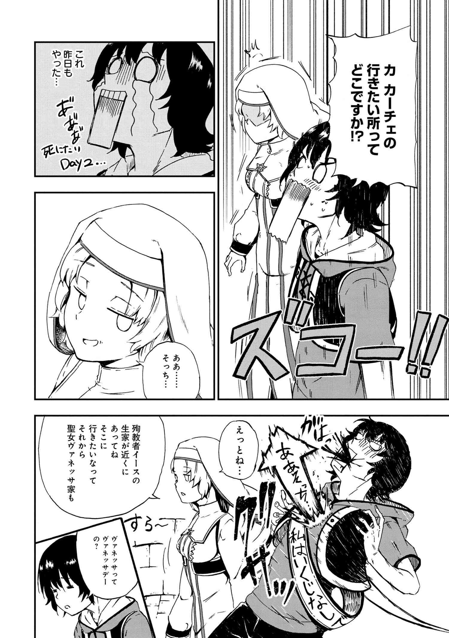 賢者の孫 第25.2話 - Page 3