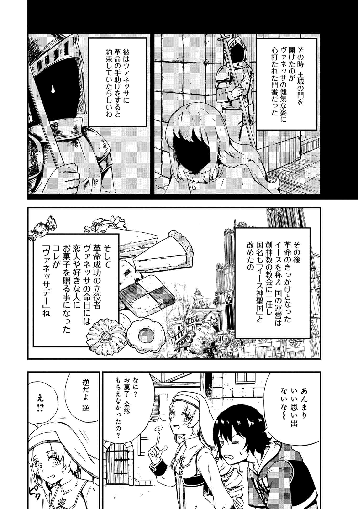 賢者の孫 第25.2話 - Page 5