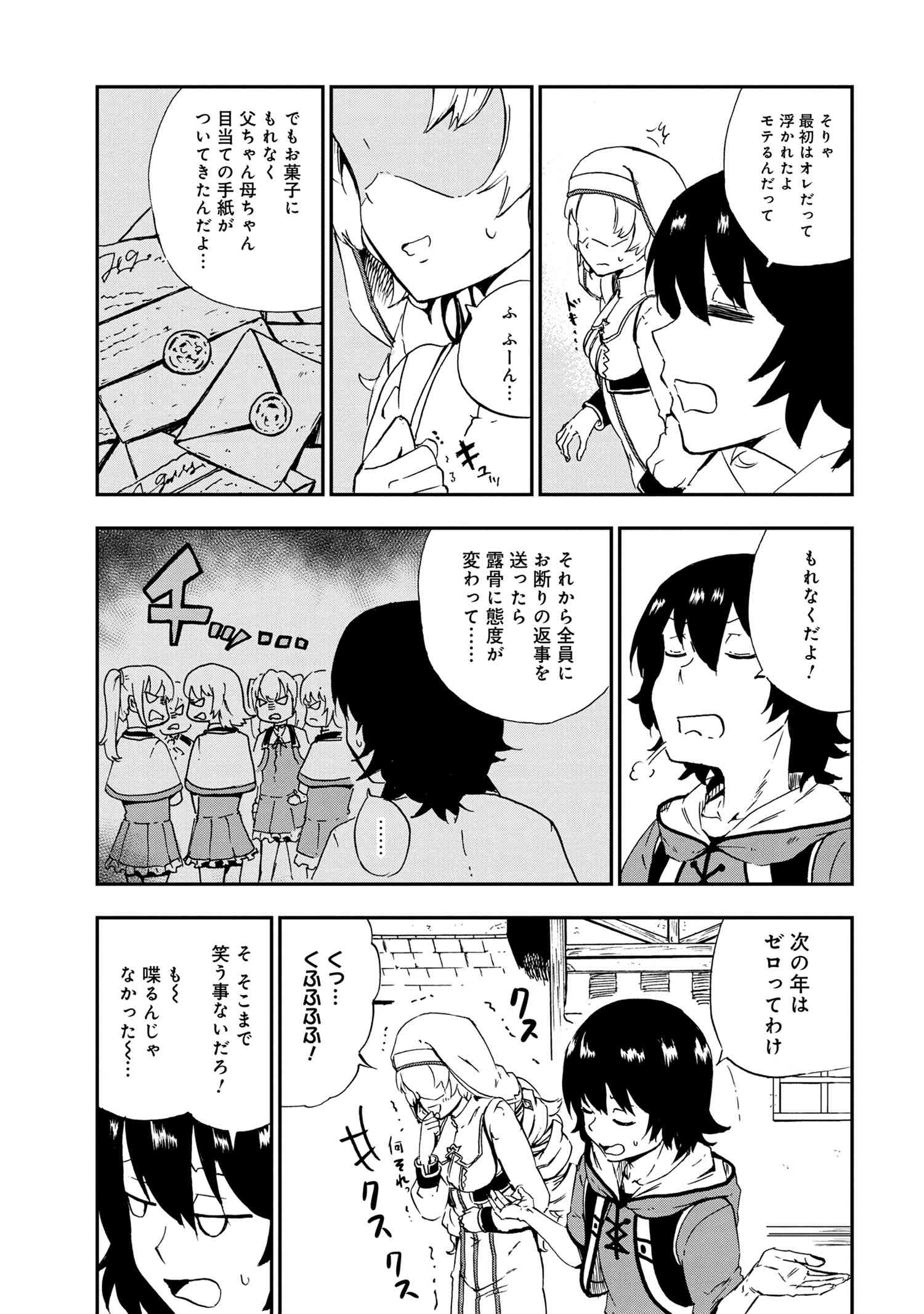 賢者の孫 第25.2話 - Page 6