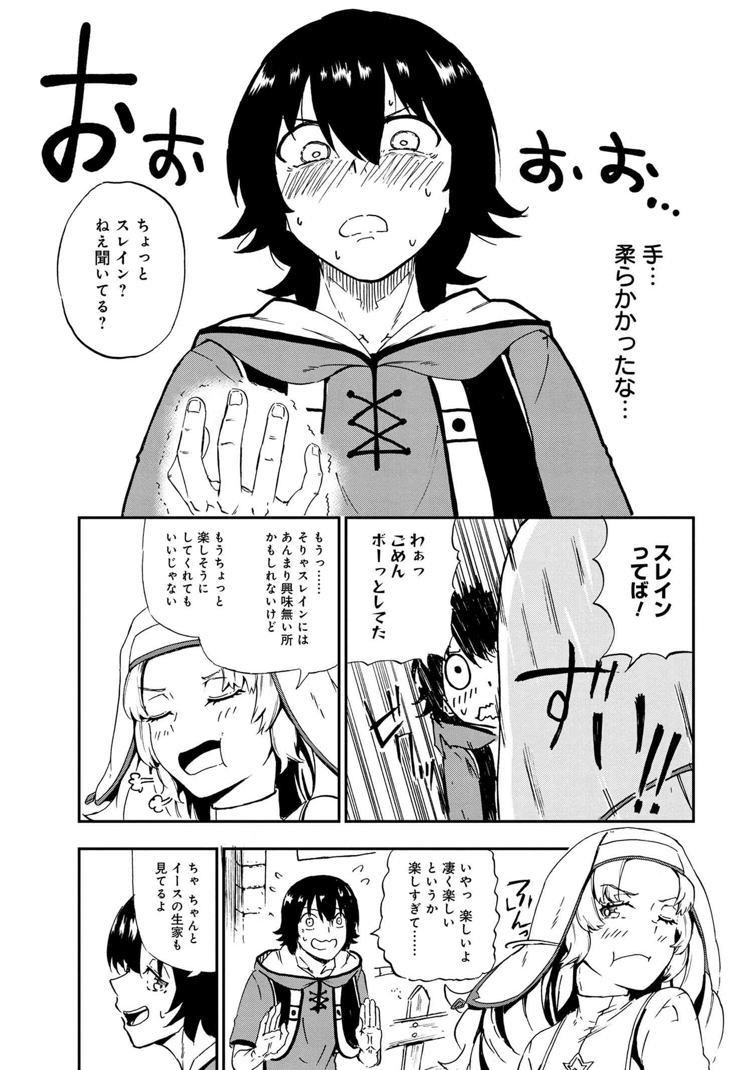 賢者の孫 第25.2話 - Page 10