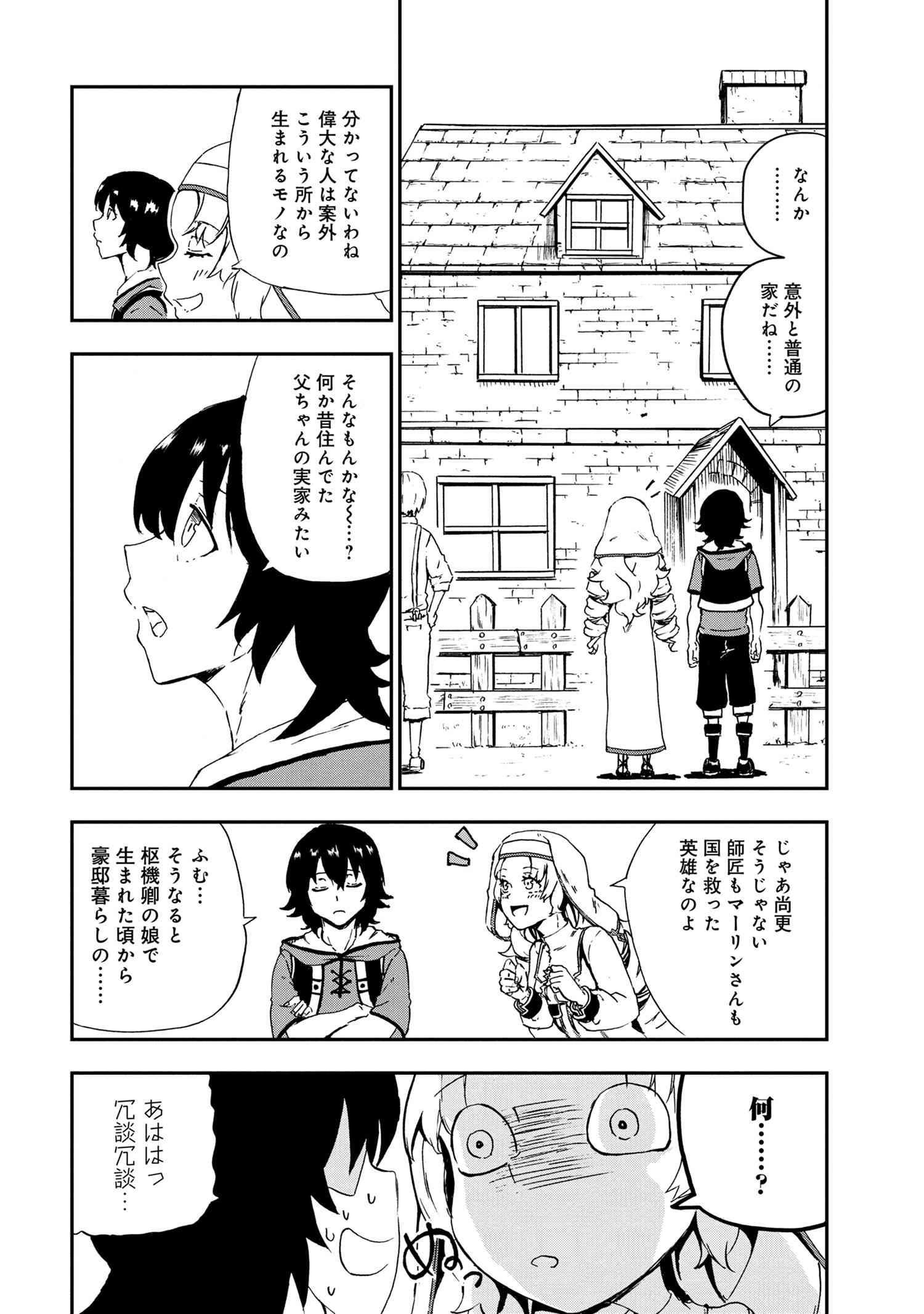 賢者の孫 第25.2話 - Page 11