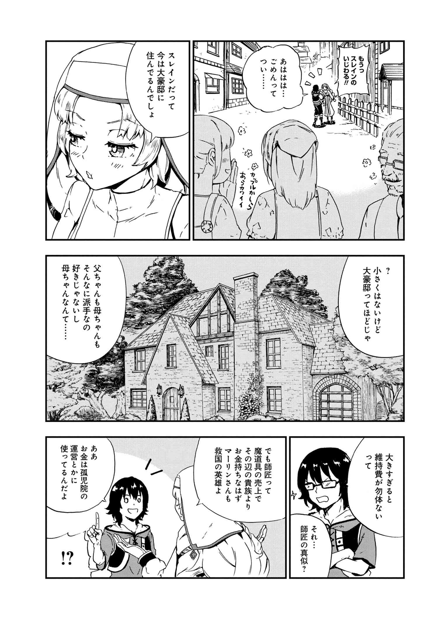 賢者の孫 第25.2話 - Page 12